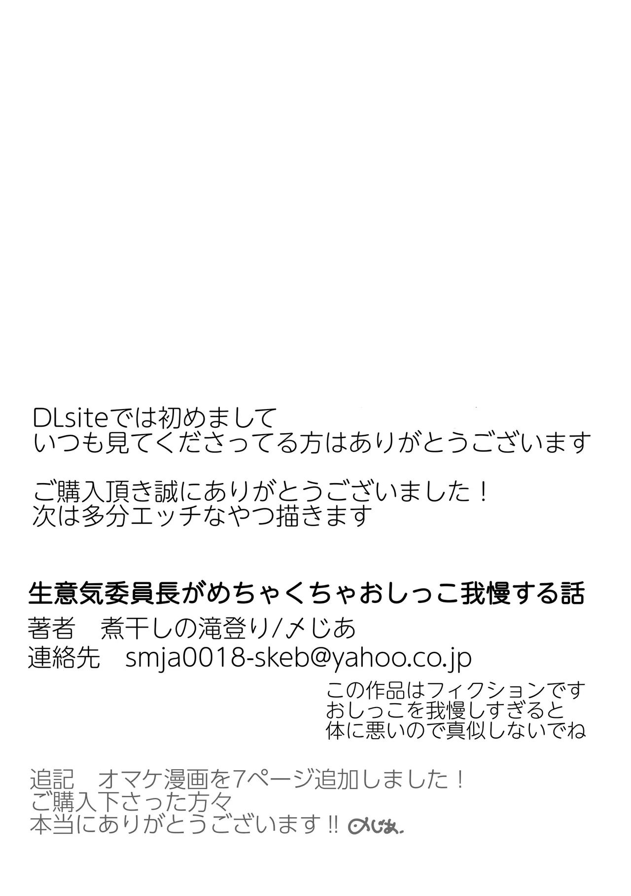 生意気委員長がめちゃくちゃおしっこ我慢する話 - page41