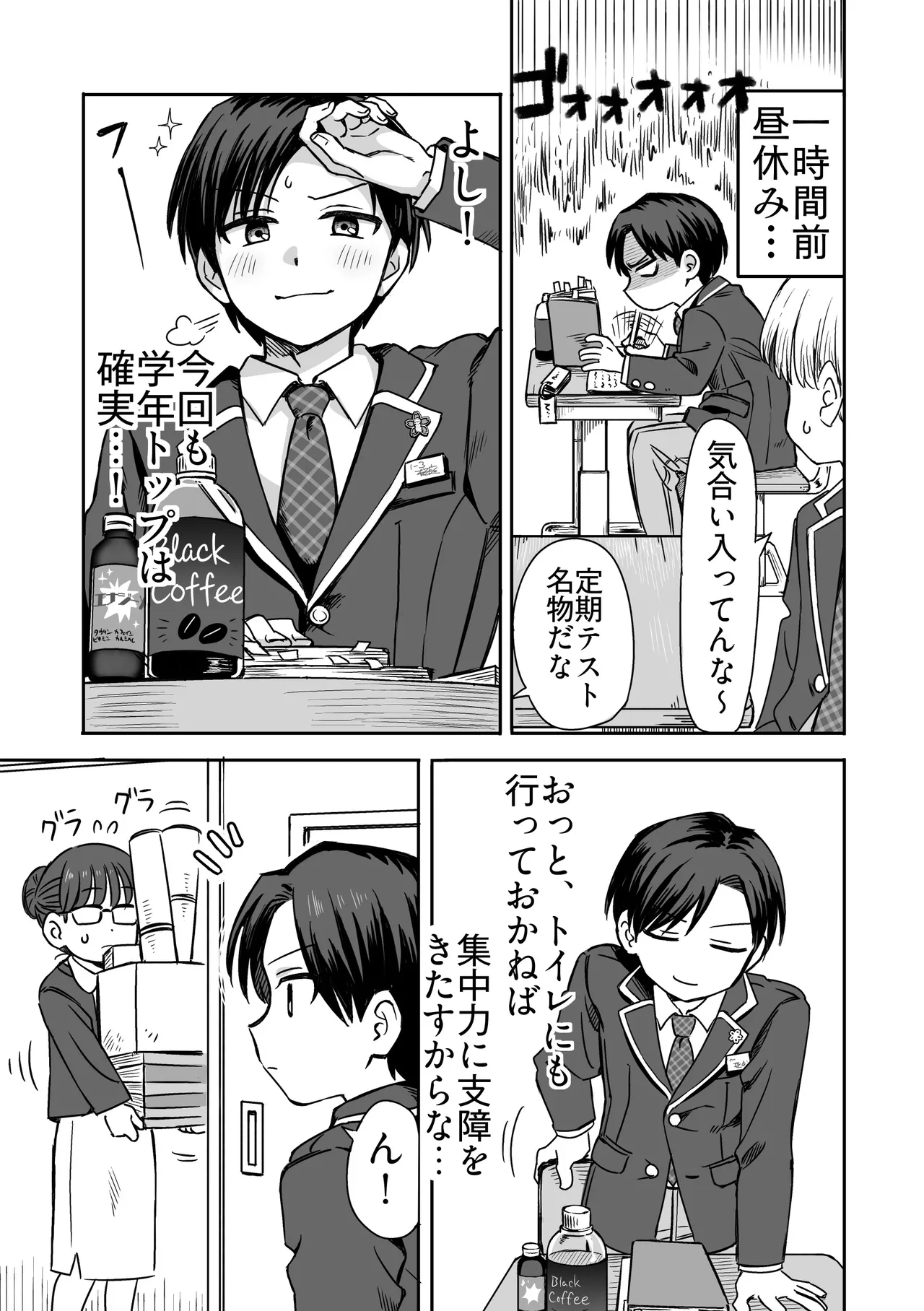 生意気委員長がめちゃくちゃおしっこ我慢する話 - page6