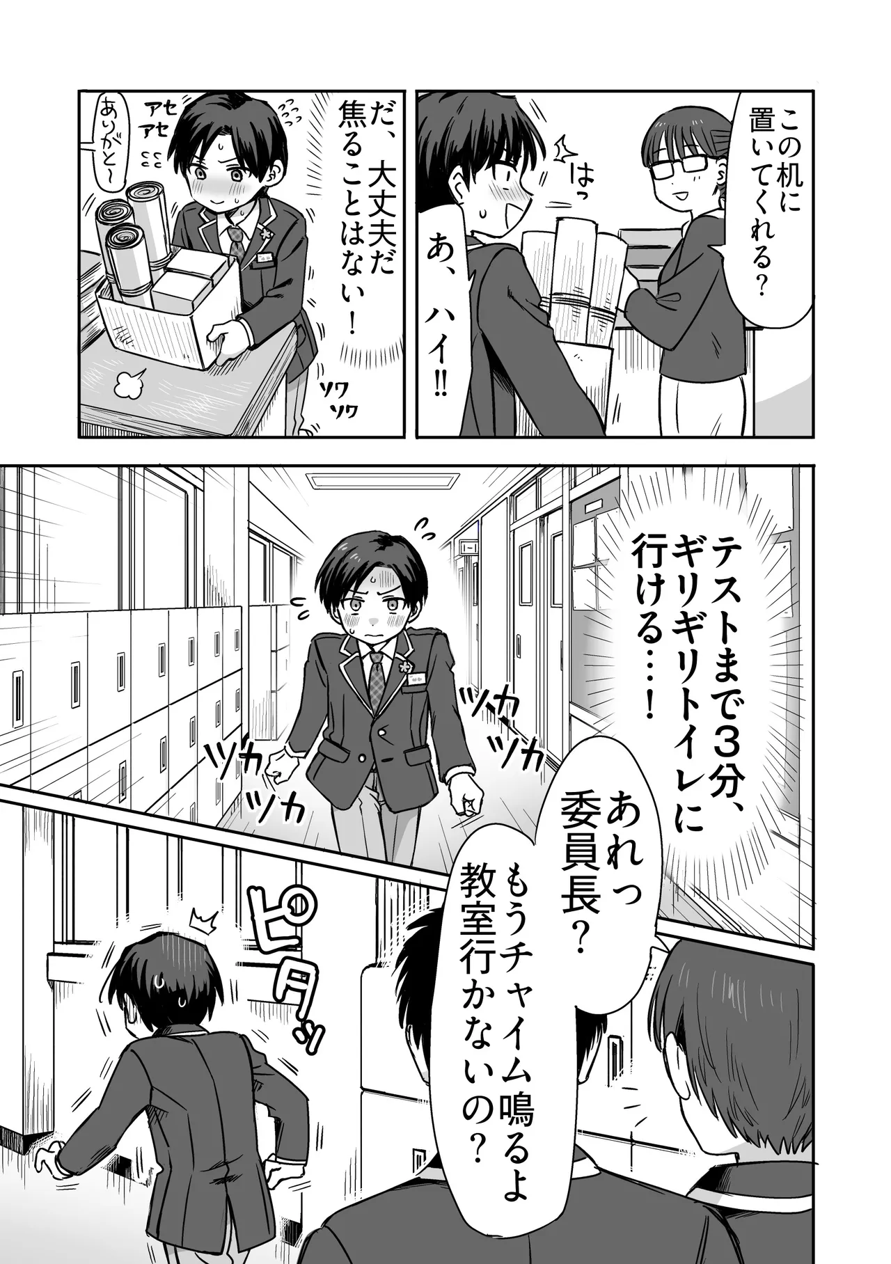 生意気委員長がめちゃくちゃおしっこ我慢する話 - page8