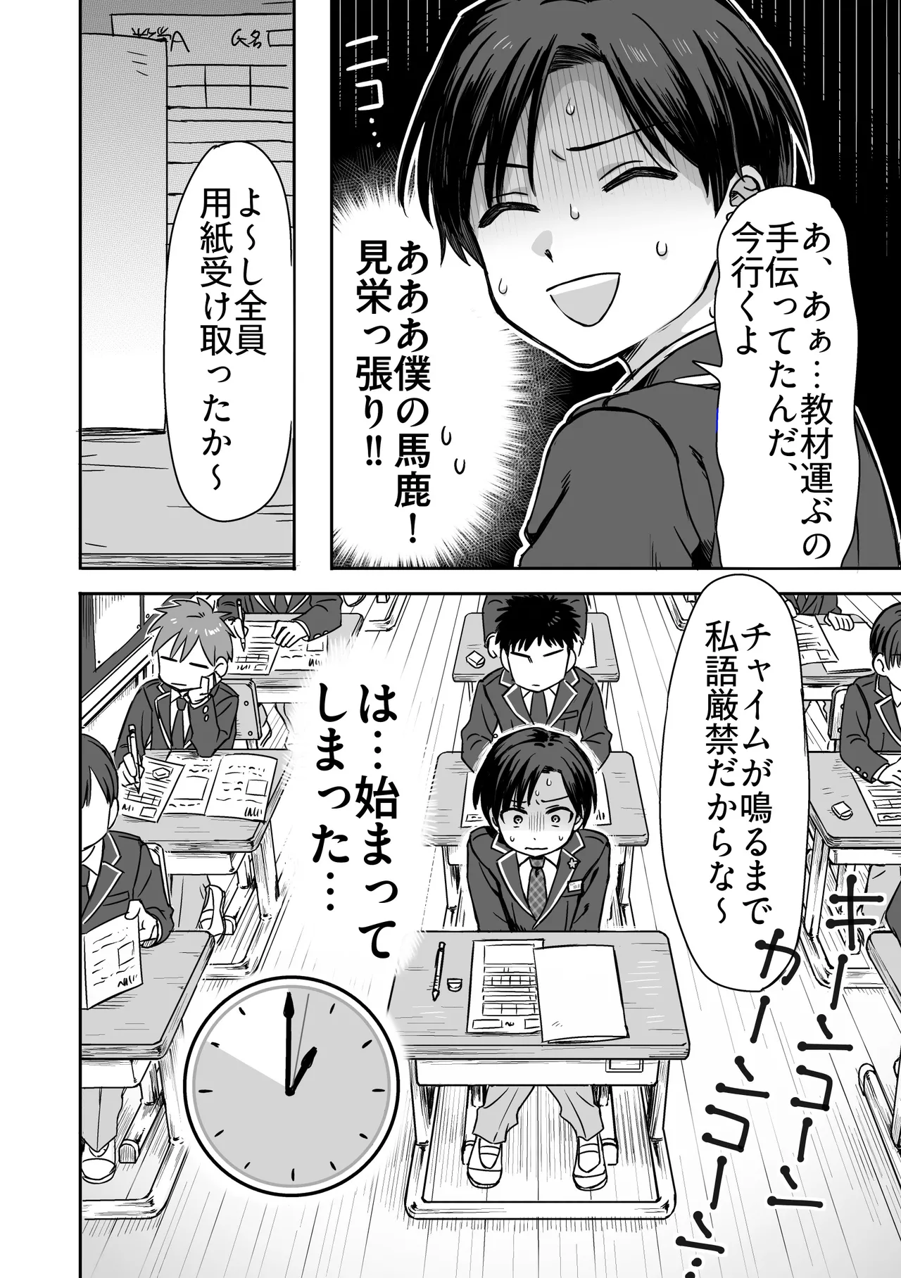 生意気委員長がめちゃくちゃおしっこ我慢する話 - page9