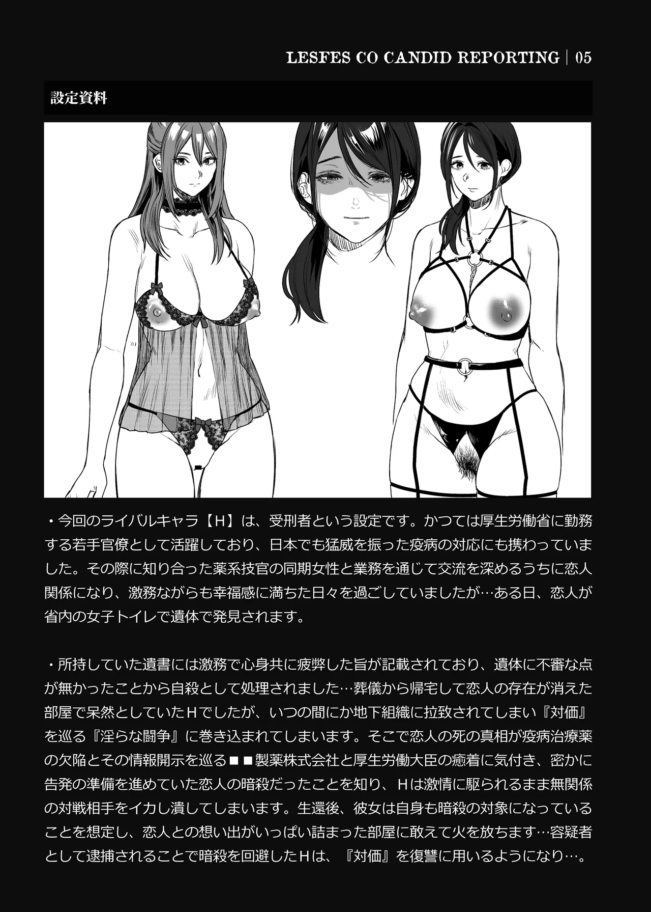 LESFES CO CANDID REPORTING VOL.005 - page31