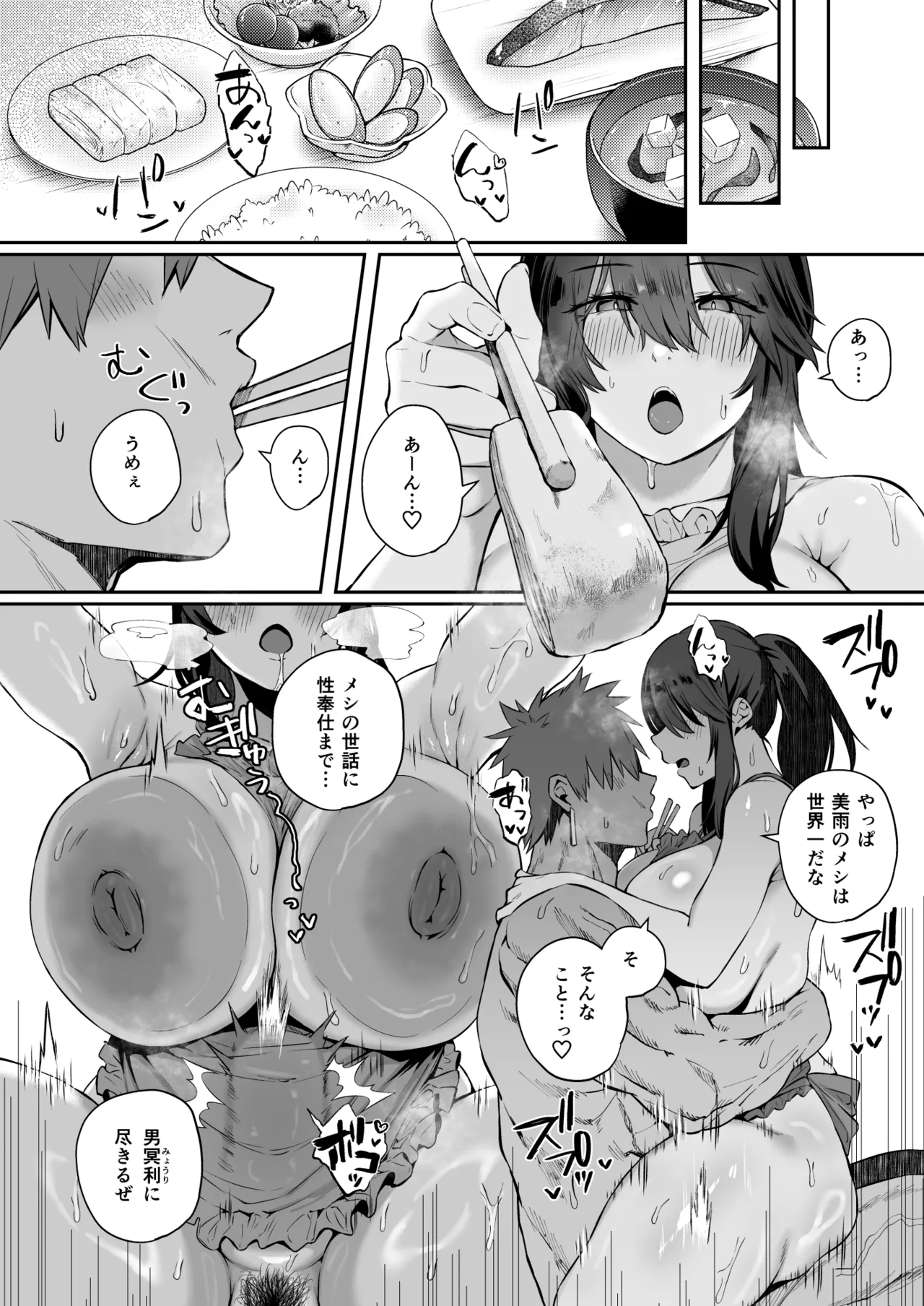 根暗で地味でもいいですか?3 - page11