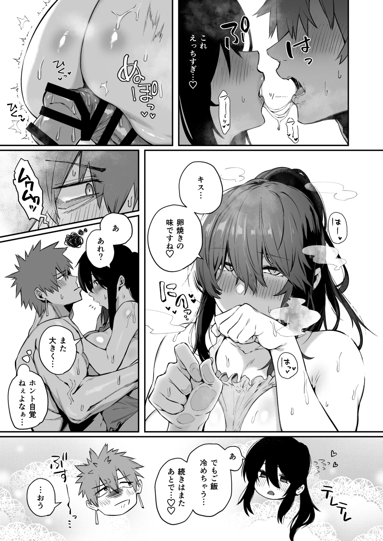 根暗で地味でもいいですか?3 - page14