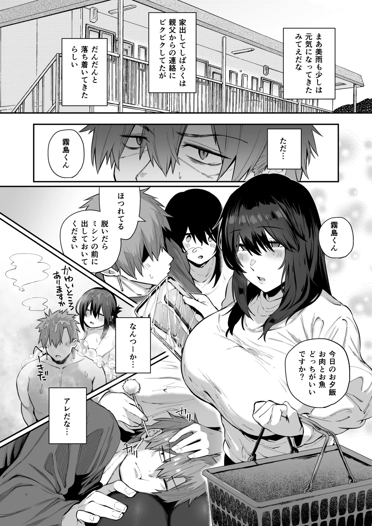 根暗で地味でもいいですか?3 - page15