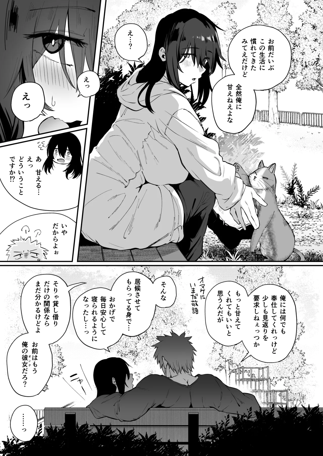 根暗で地味でもいいですか?3 - page16