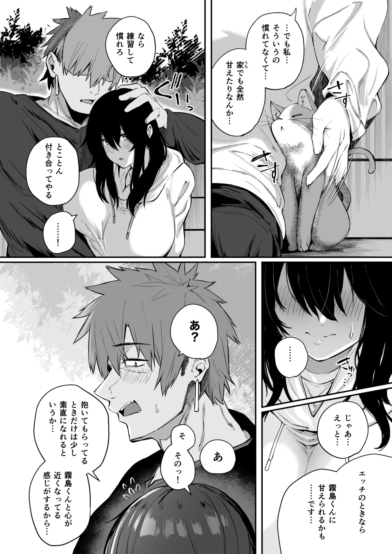 根暗で地味でもいいですか?3 - page17