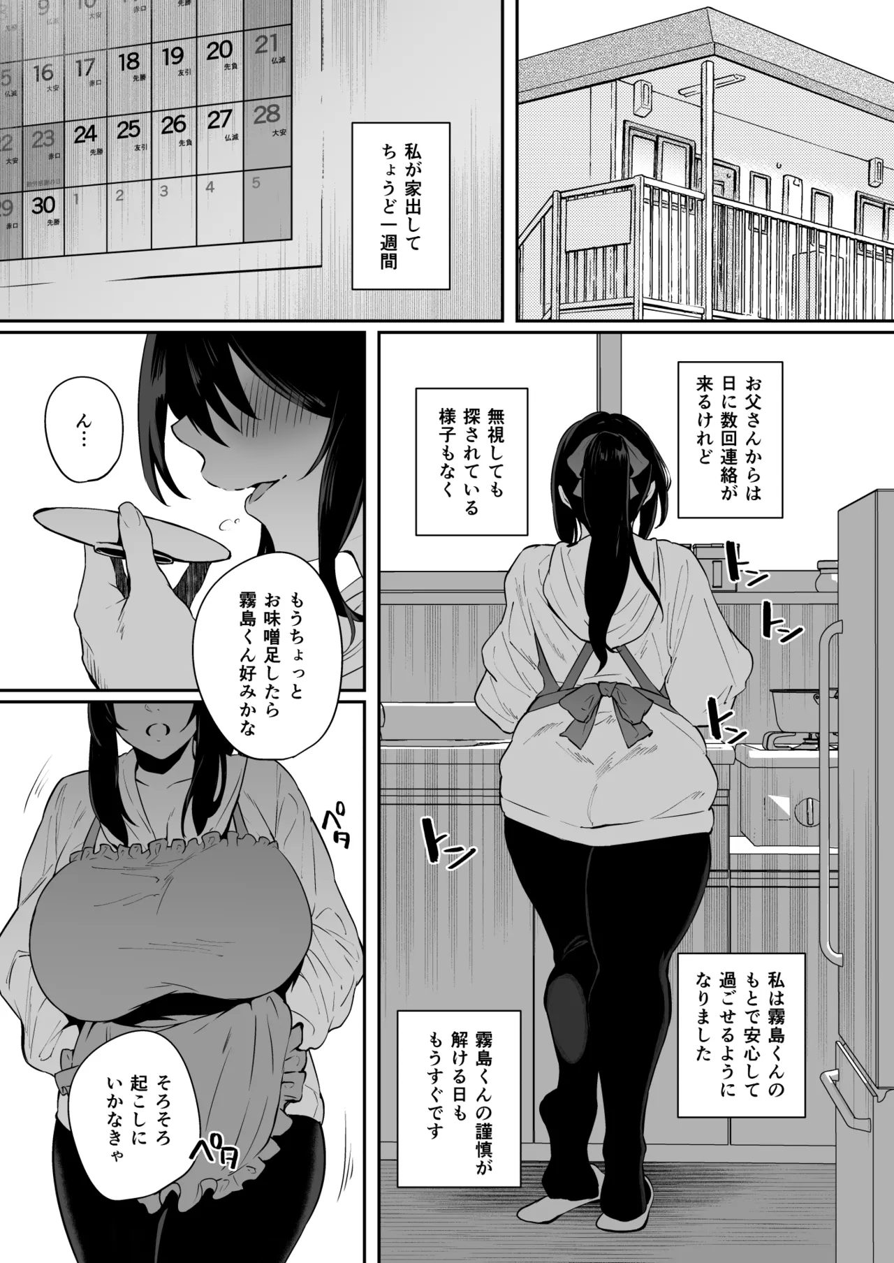 根暗で地味でもいいですか?3 - page2
