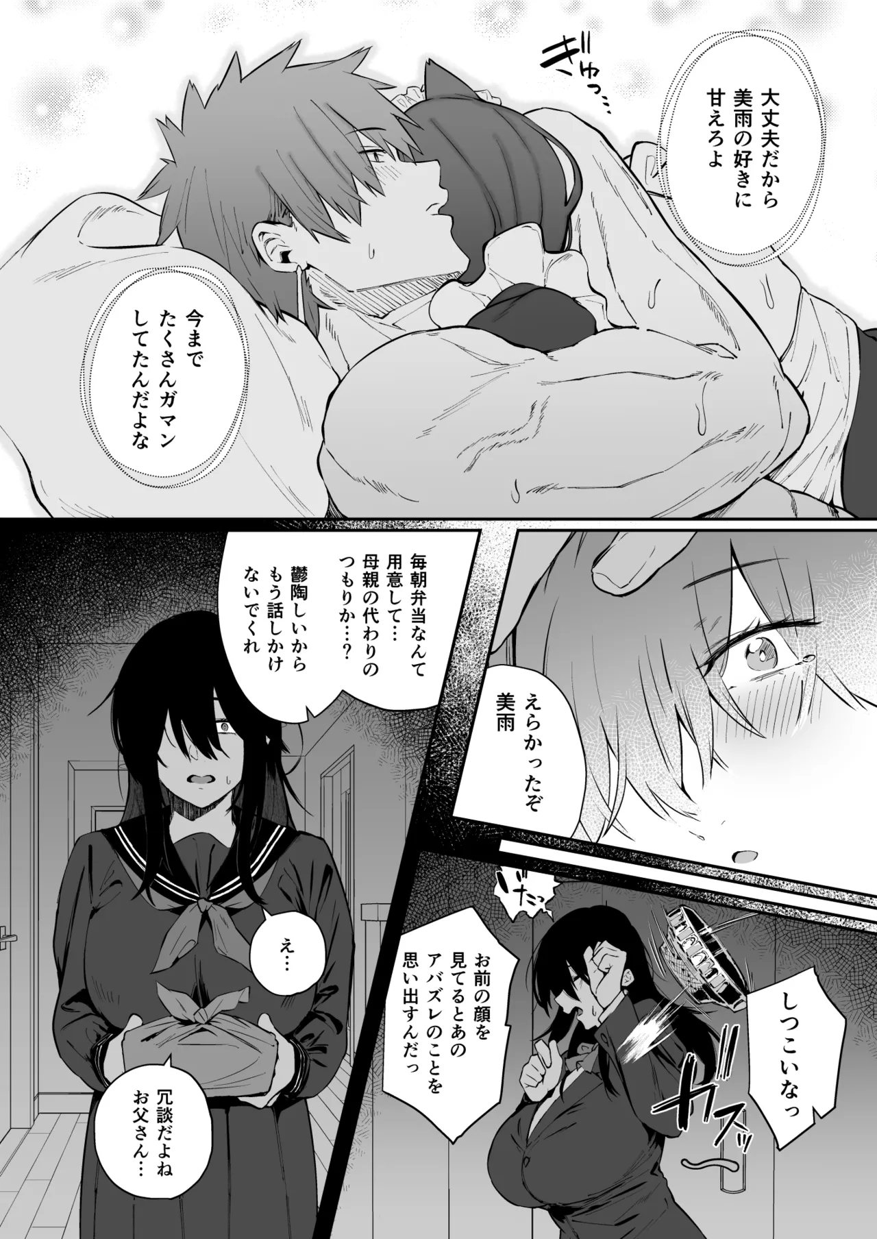 根暗で地味でもいいですか?3 - page27