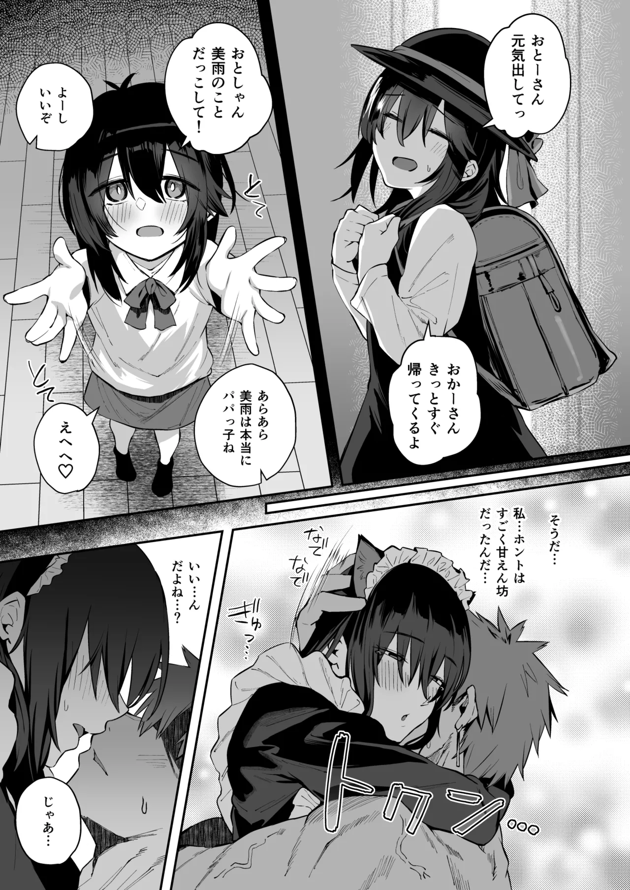 根暗で地味でもいいですか?3 - page28