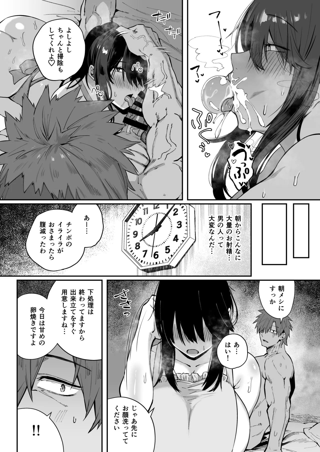 根暗で地味でもいいですか?3 - page9