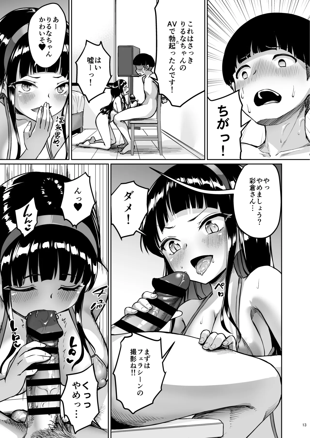 ちいさな彼女はAV嬢3 - page12