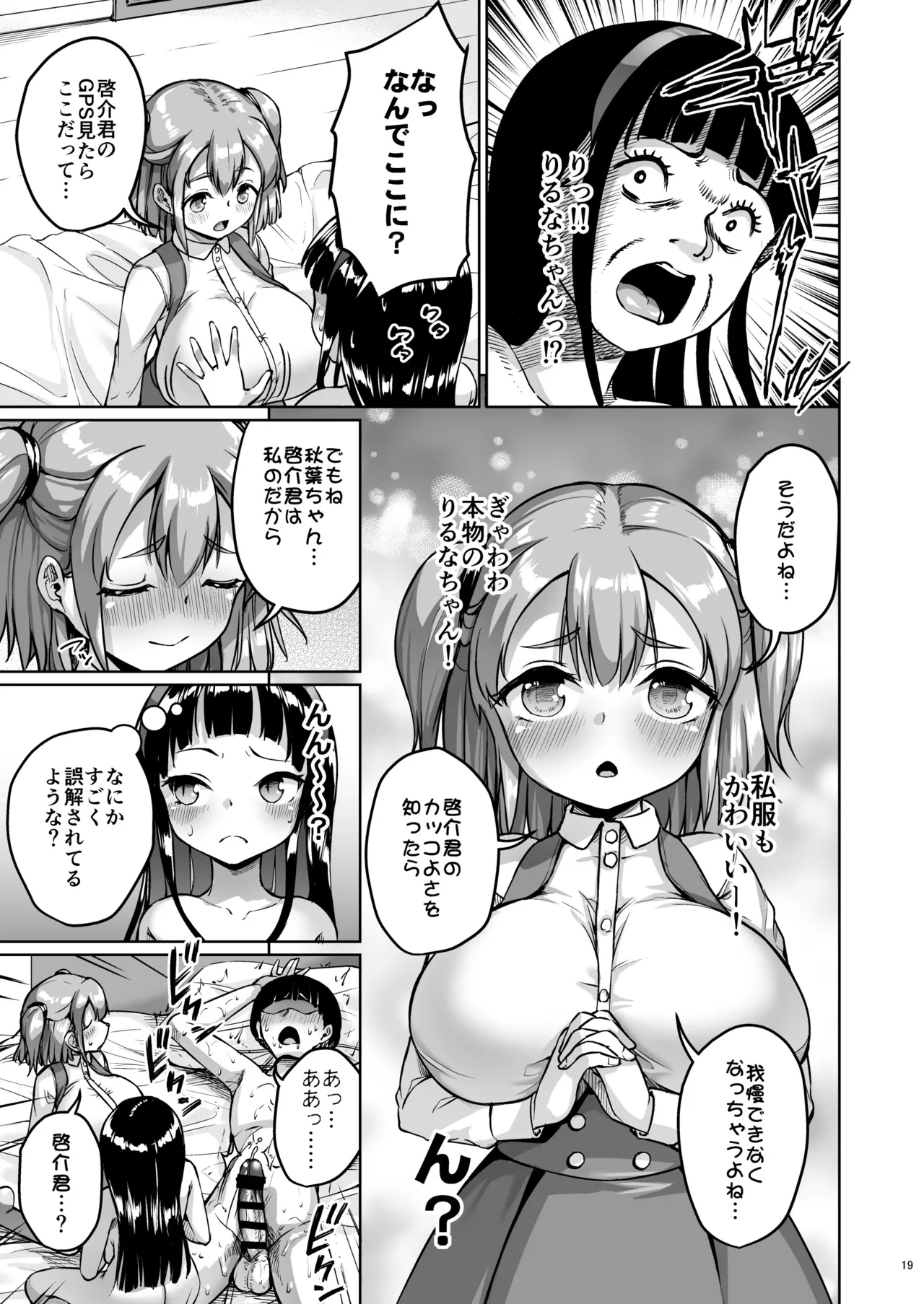ちいさな彼女はAV嬢3 - page18