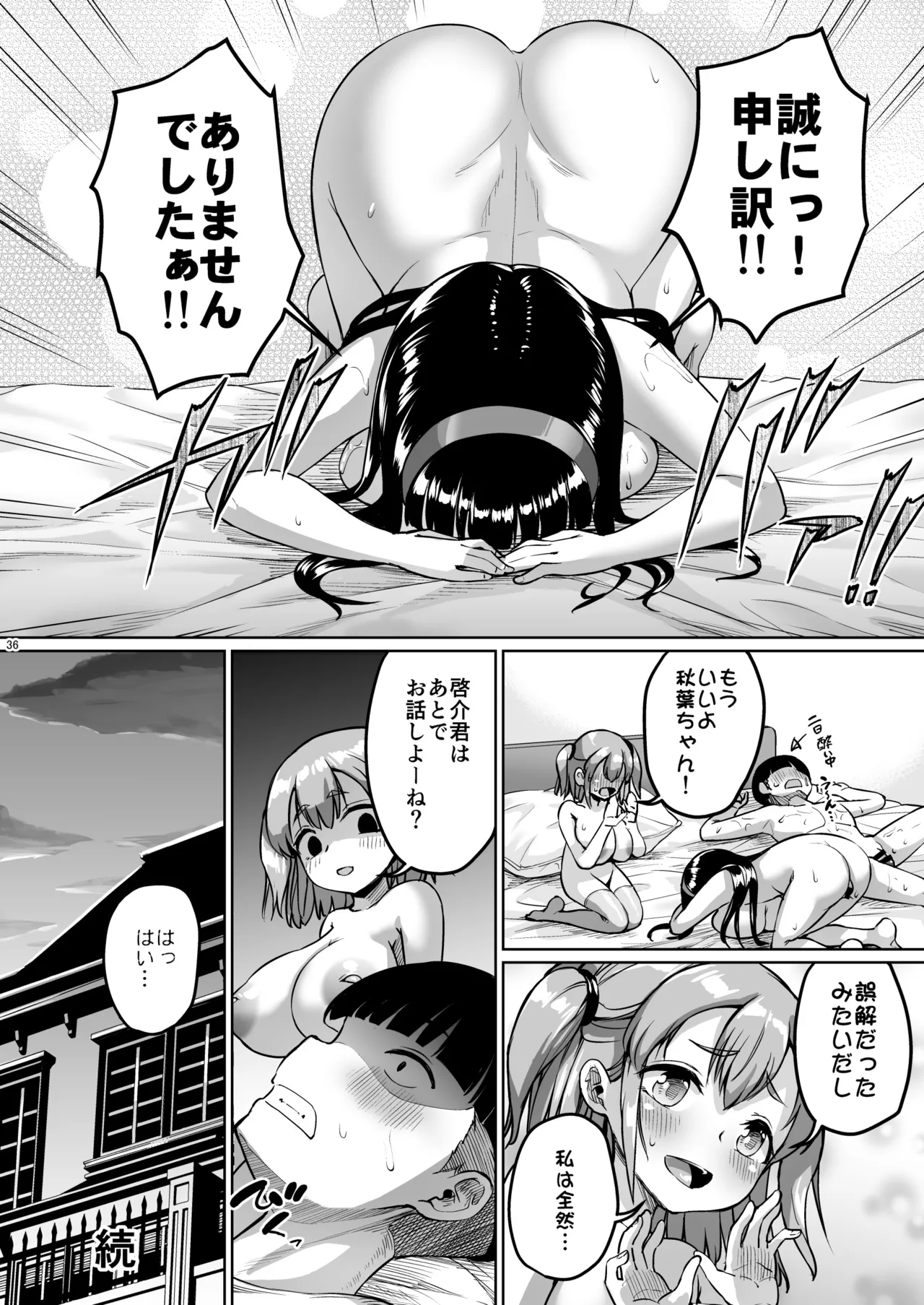 ちいさな彼女はAV嬢3 - page35
