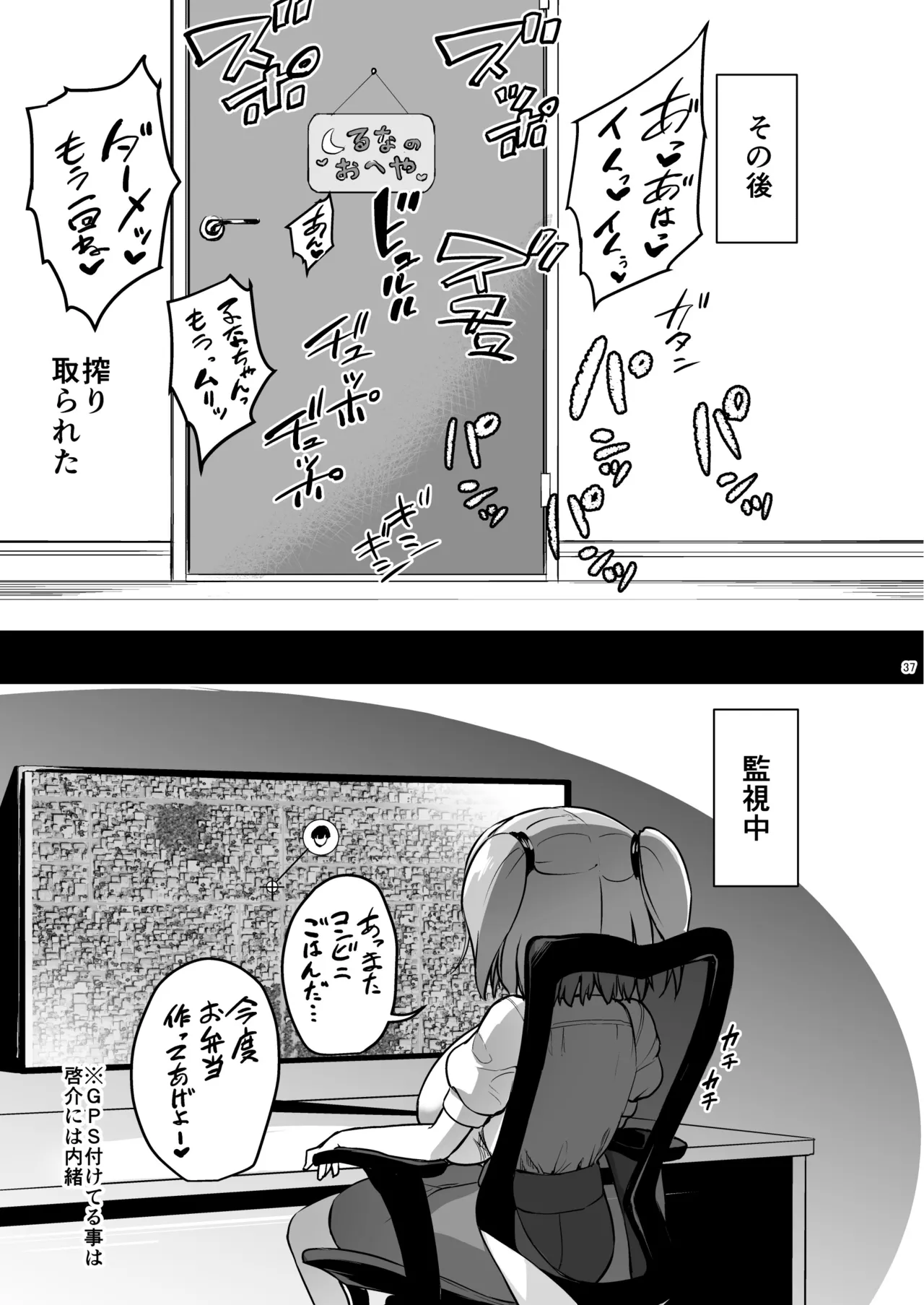ちいさな彼女はAV嬢3 - page36