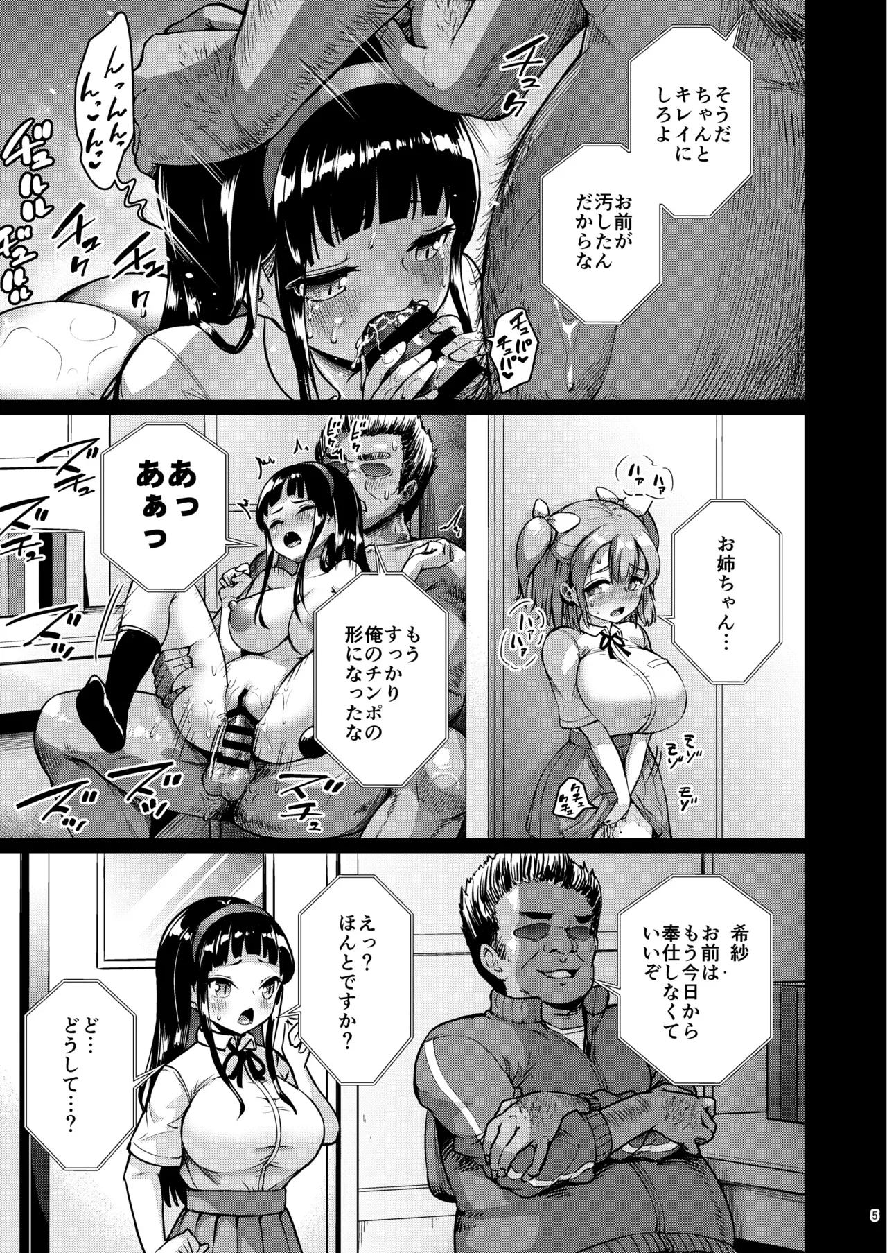 ちいさな彼女はAV嬢3 - page43