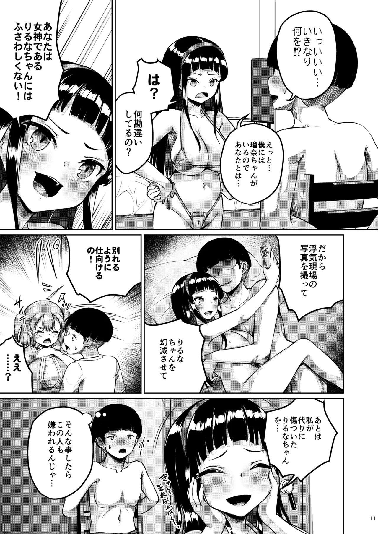 ちいさな彼女はAV嬢3 - page49