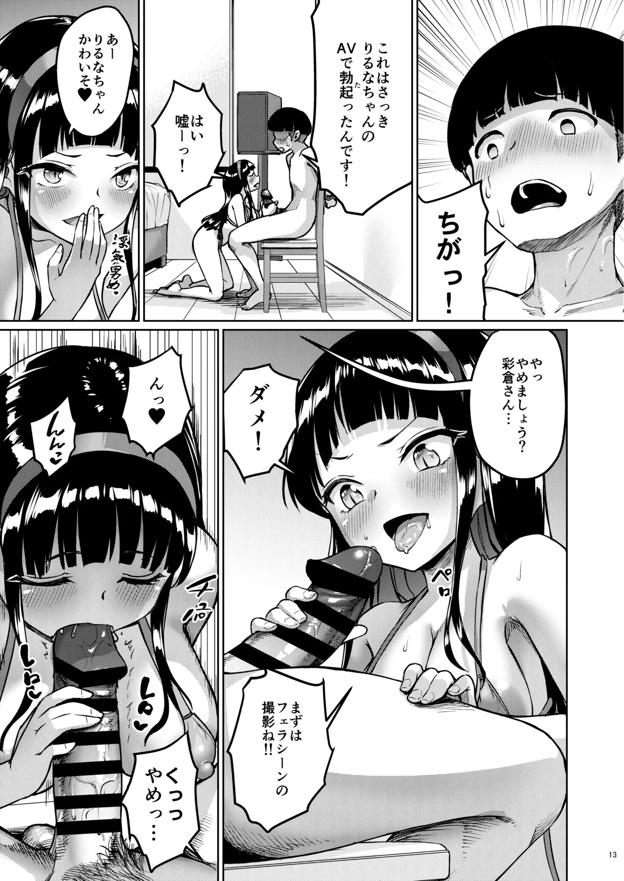 ちいさな彼女はAV嬢3 - page51