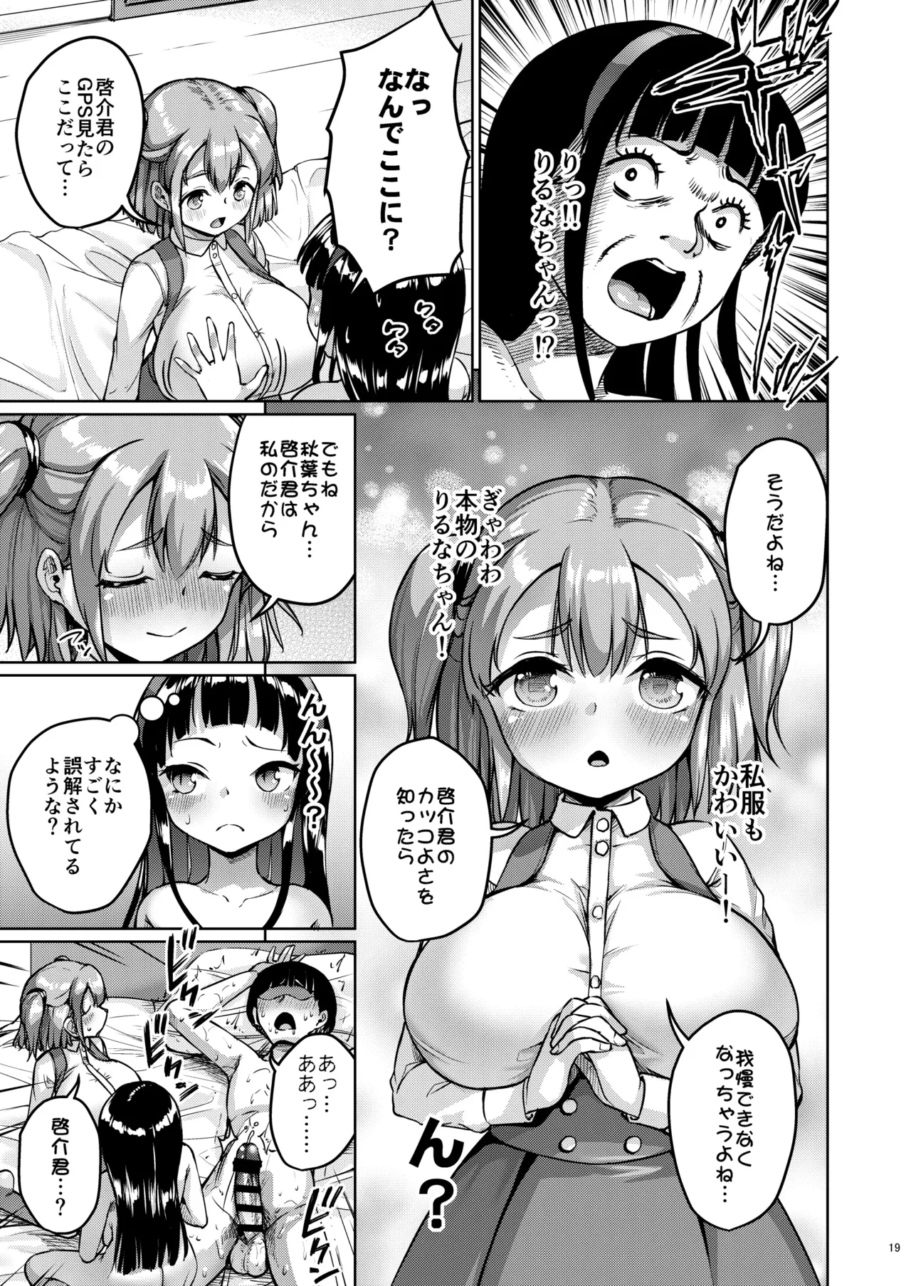 ちいさな彼女はAV嬢3 - page57