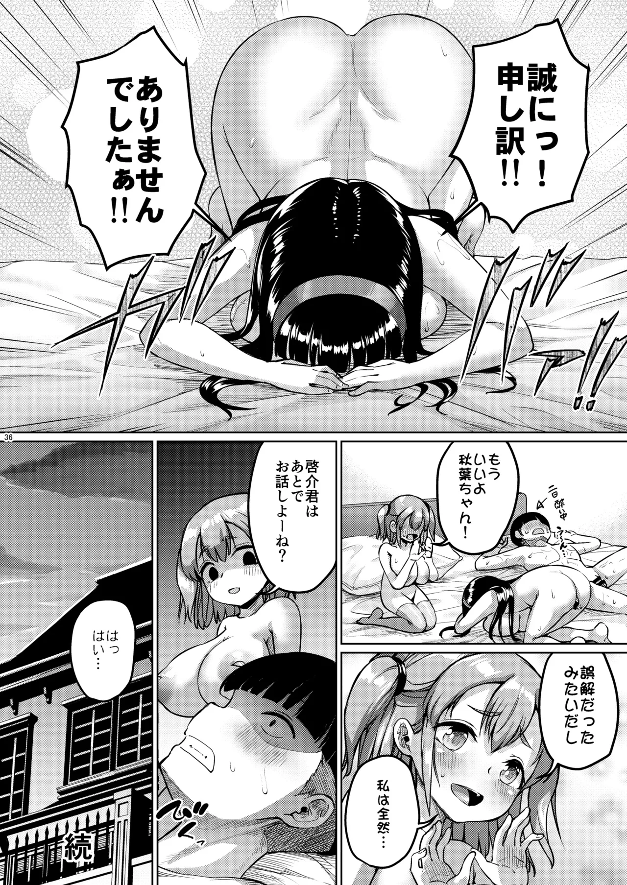 ちいさな彼女はAV嬢3 - page74