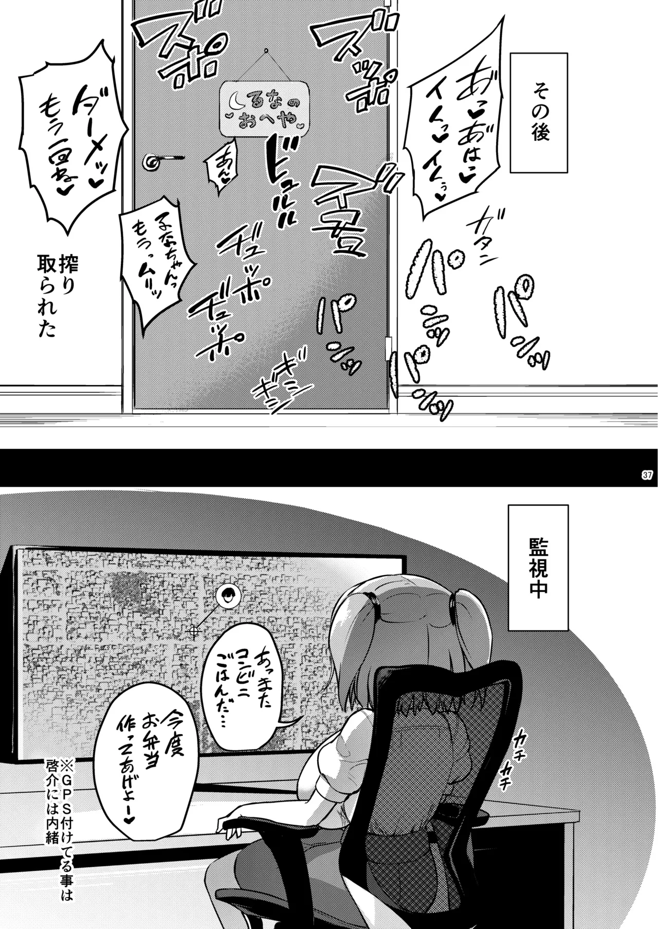 ちいさな彼女はAV嬢3 - page75