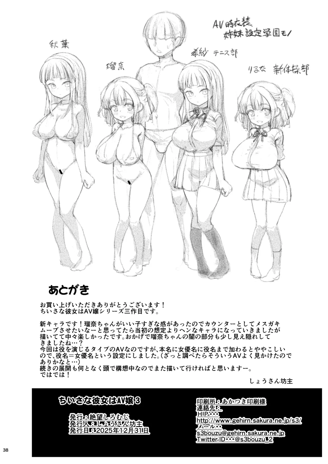 ちいさな彼女はAV嬢3 - page76