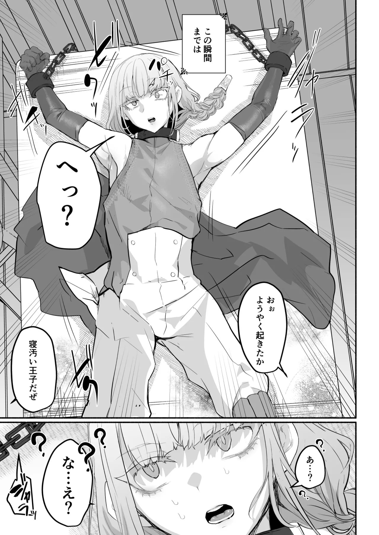 傲慢王子抱き枕 - page10