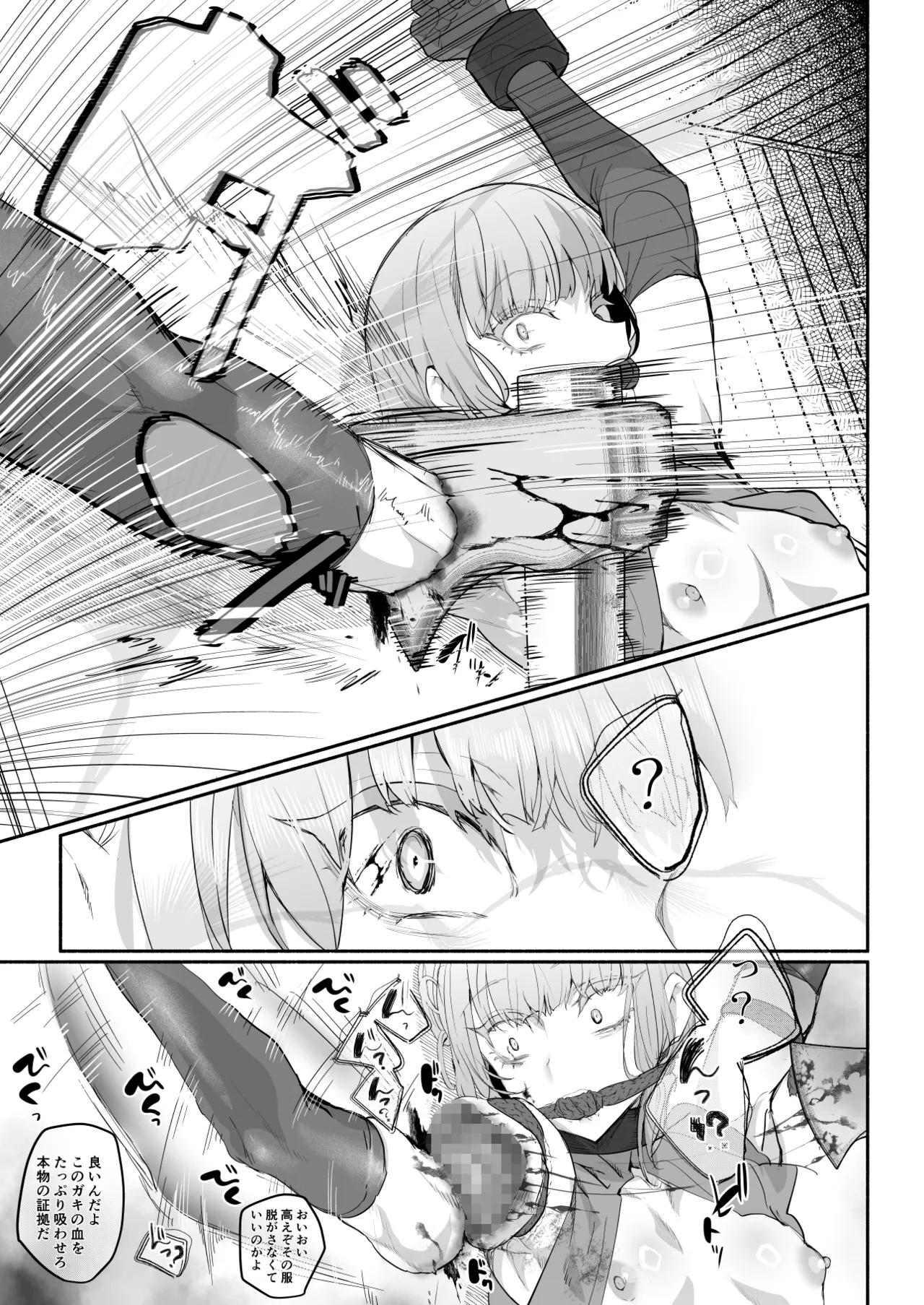 傲慢王子抱き枕 - page14