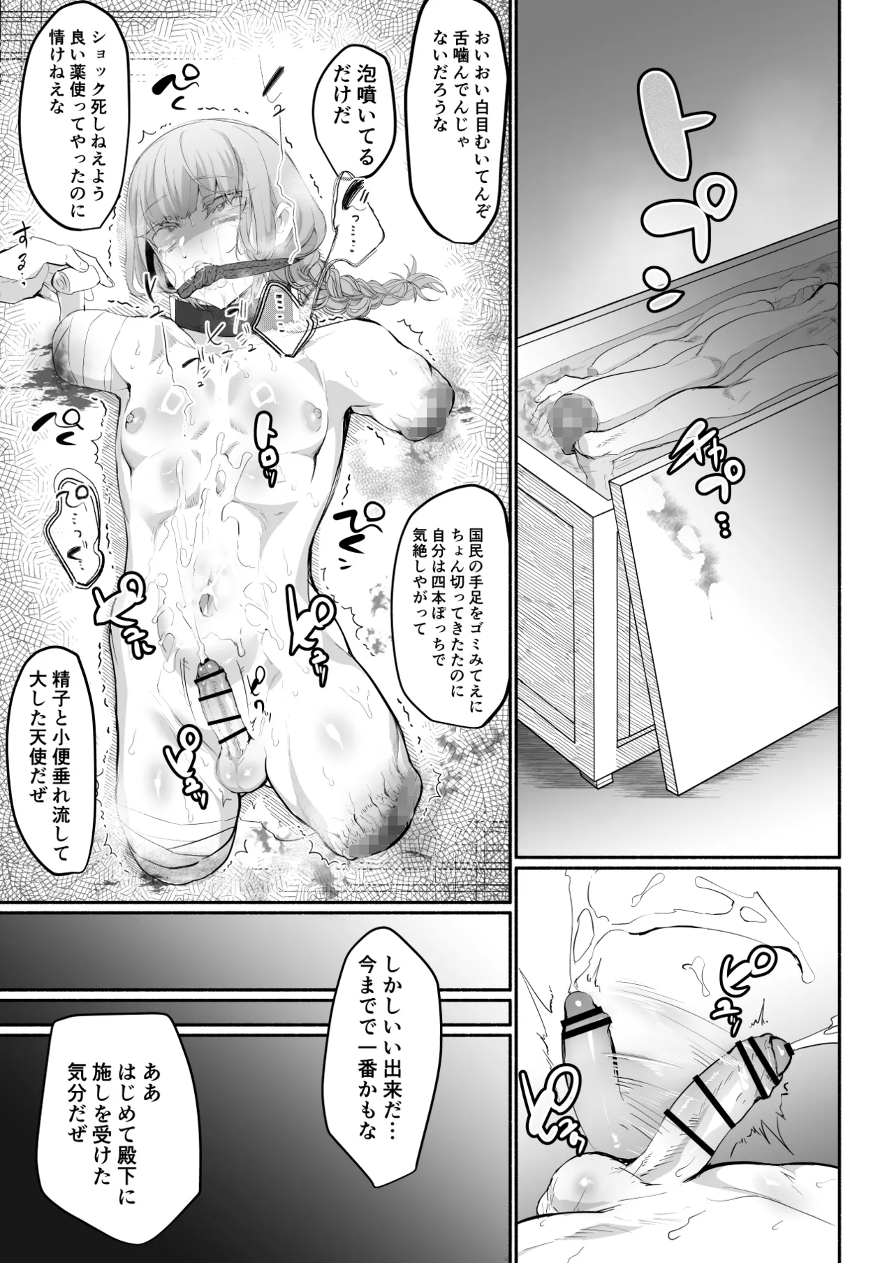 傲慢王子抱き枕 - page16