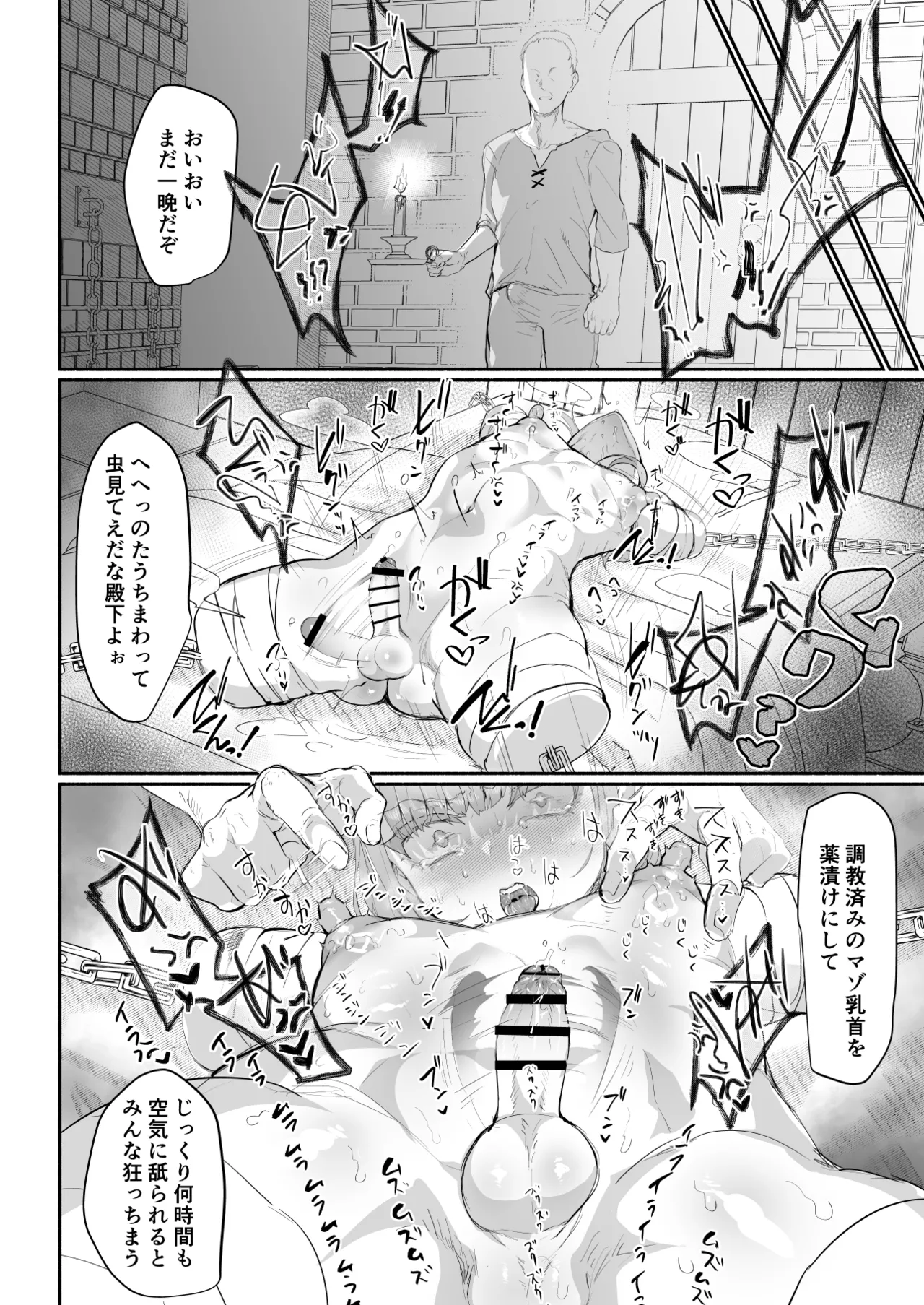 傲慢王子抱き枕 - page25
