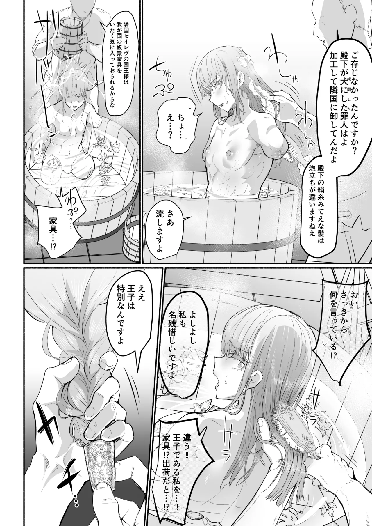 傲慢王子抱き枕 - page31