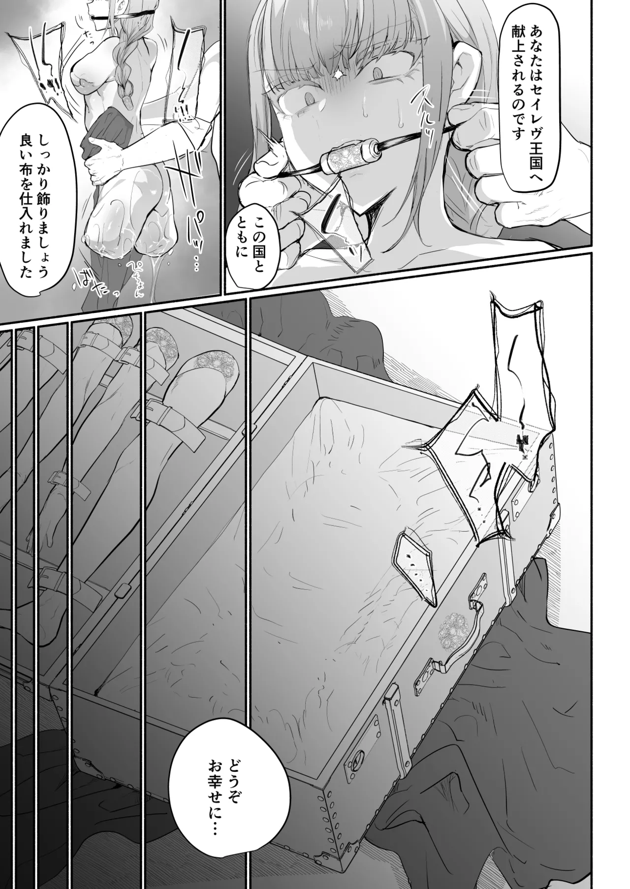 傲慢王子抱き枕 - page32