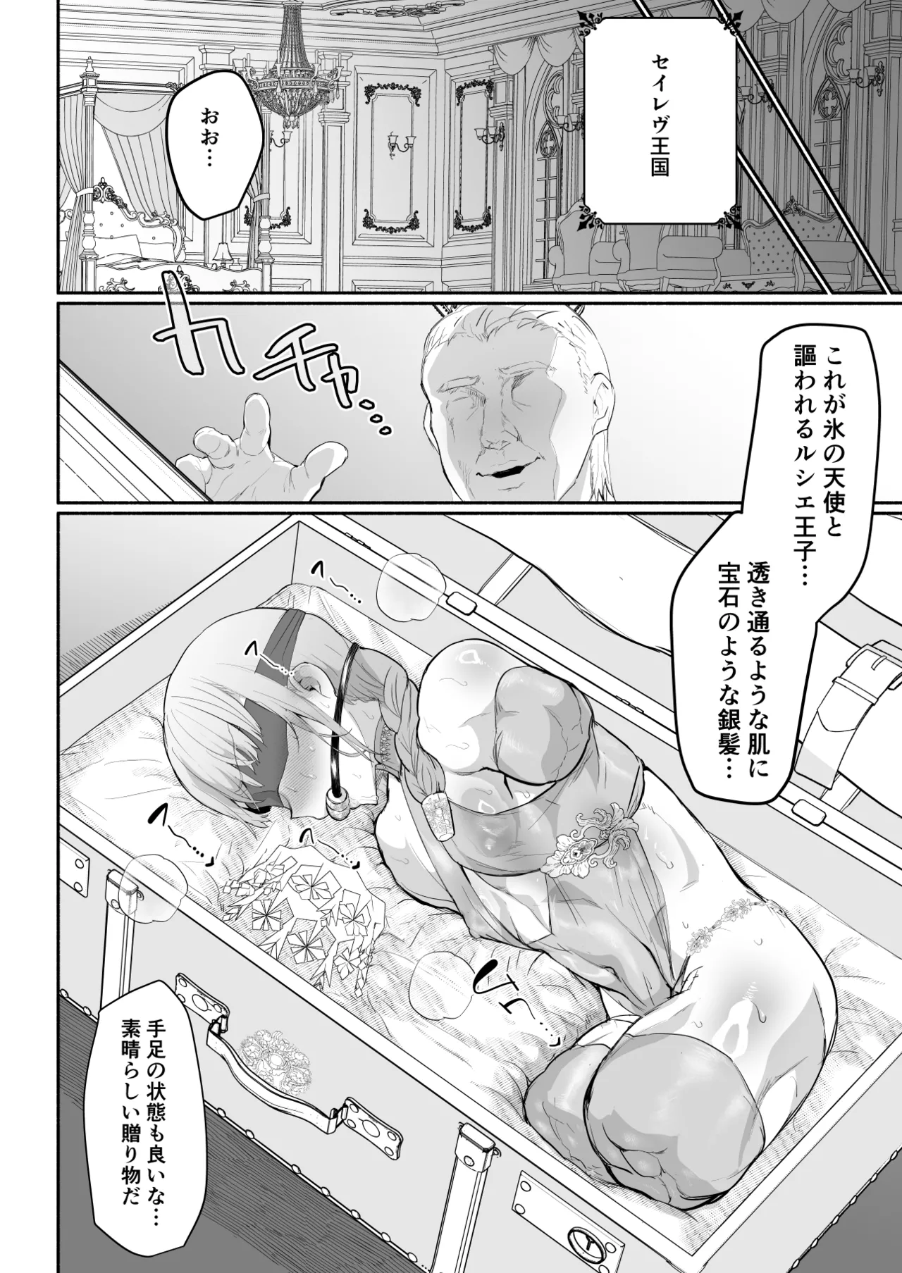 傲慢王子抱き枕 - page33