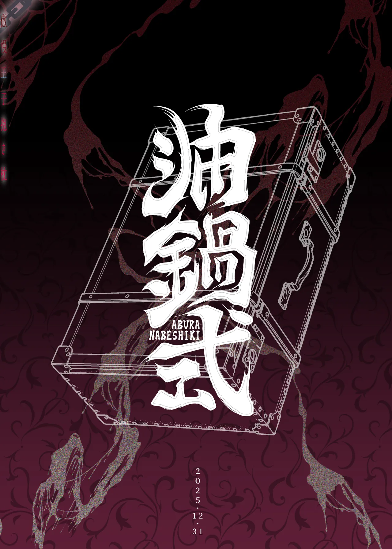 傲慢王子抱き枕 - page48