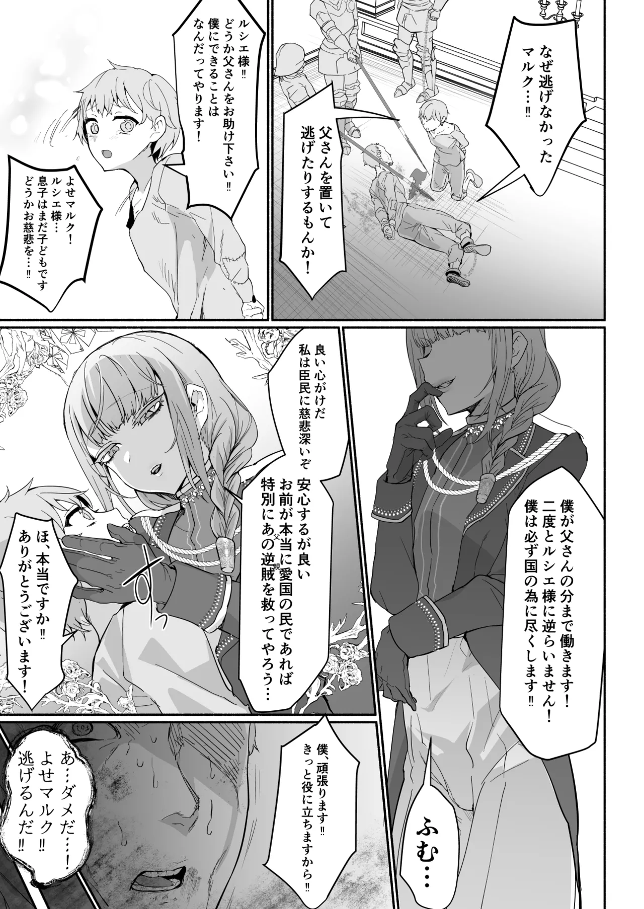 傲慢王子抱き枕 - page6