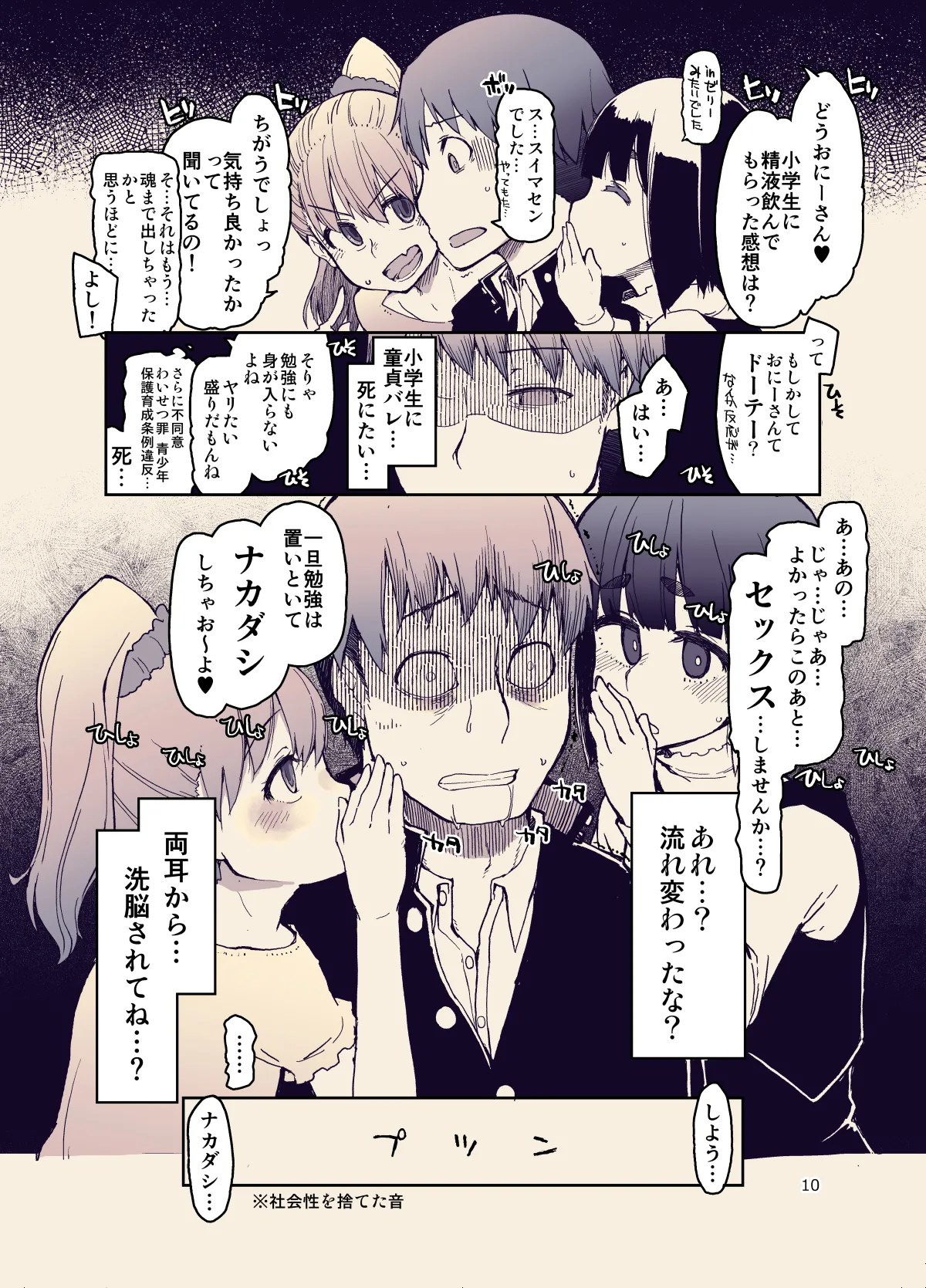放課後ひよこガールズ 2 - page10