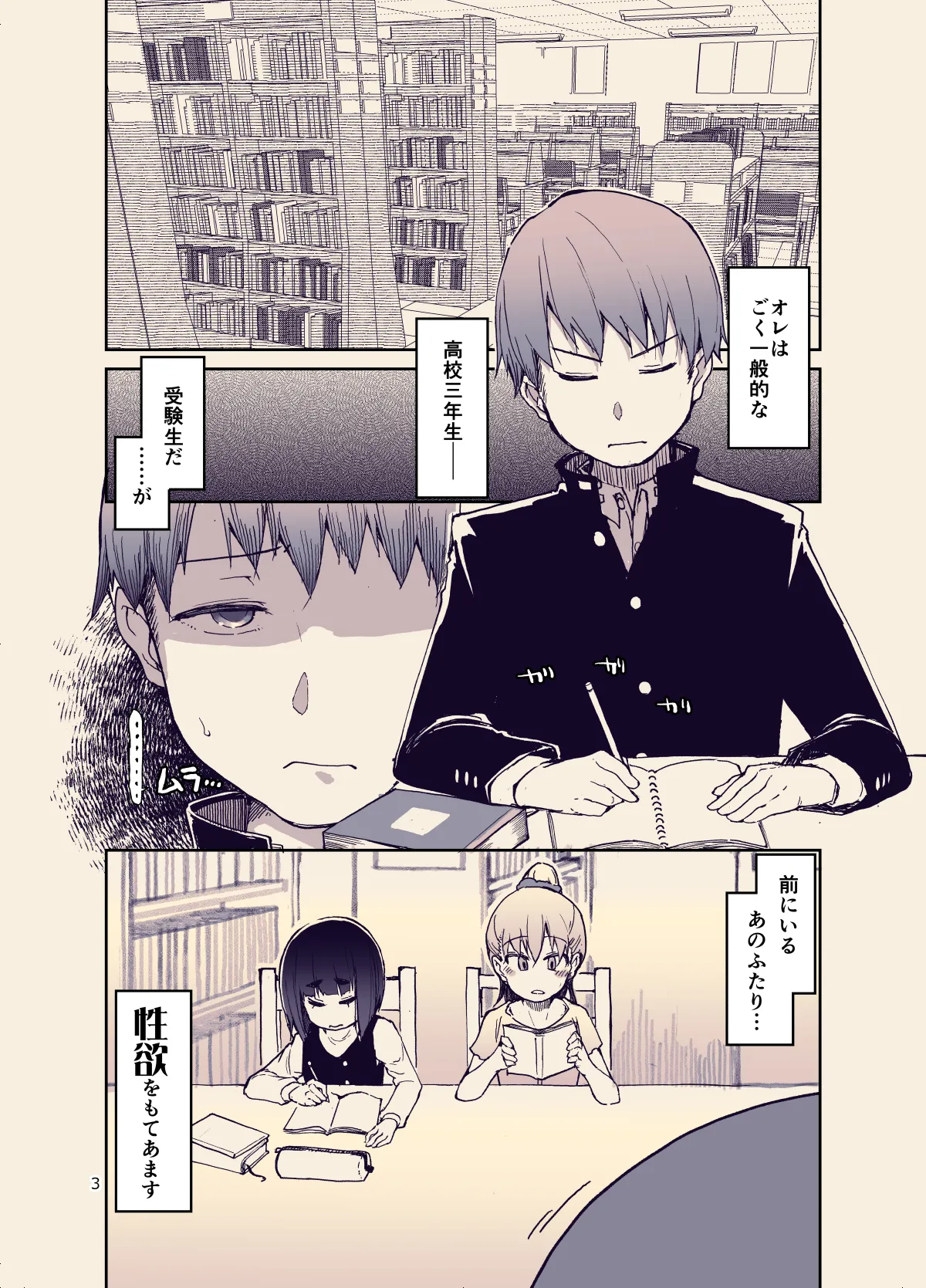 放課後ひよこガールズ 2 - page3