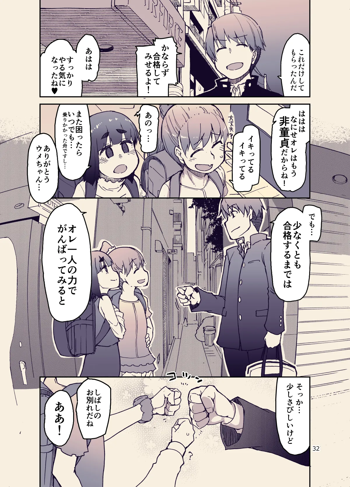 放課後ひよこガールズ 2 - page32