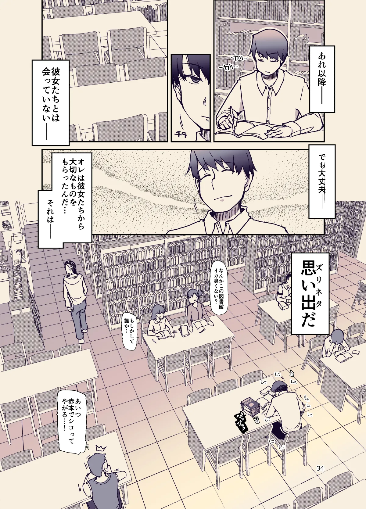 放課後ひよこガールズ 2 - page34