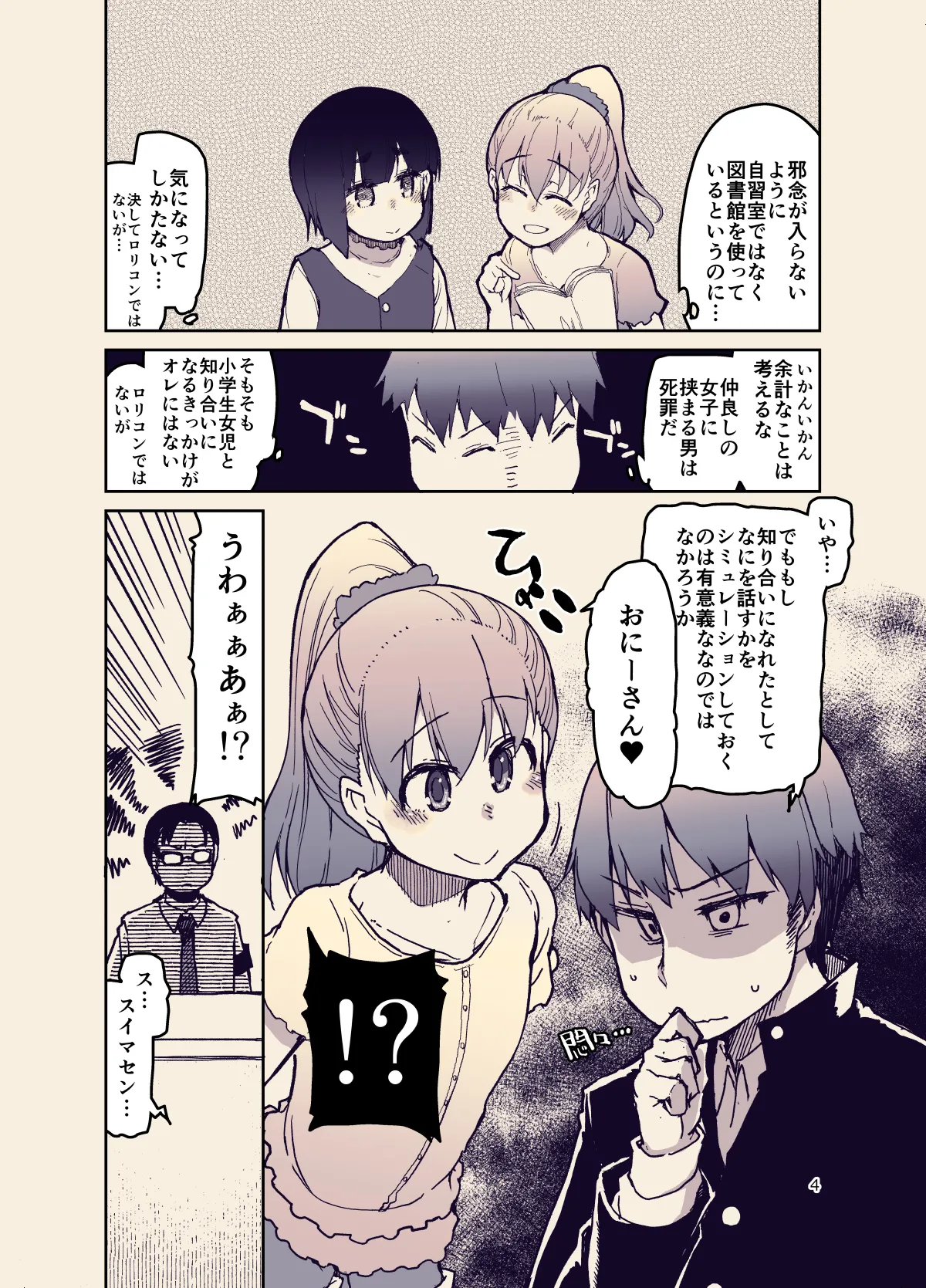 放課後ひよこガールズ 2 - page4