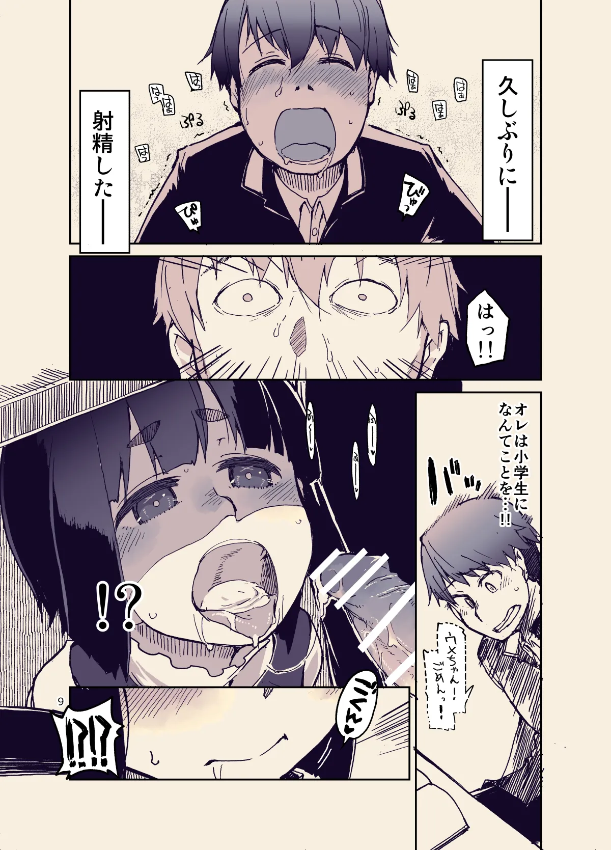 放課後ひよこガールズ 2 - page9