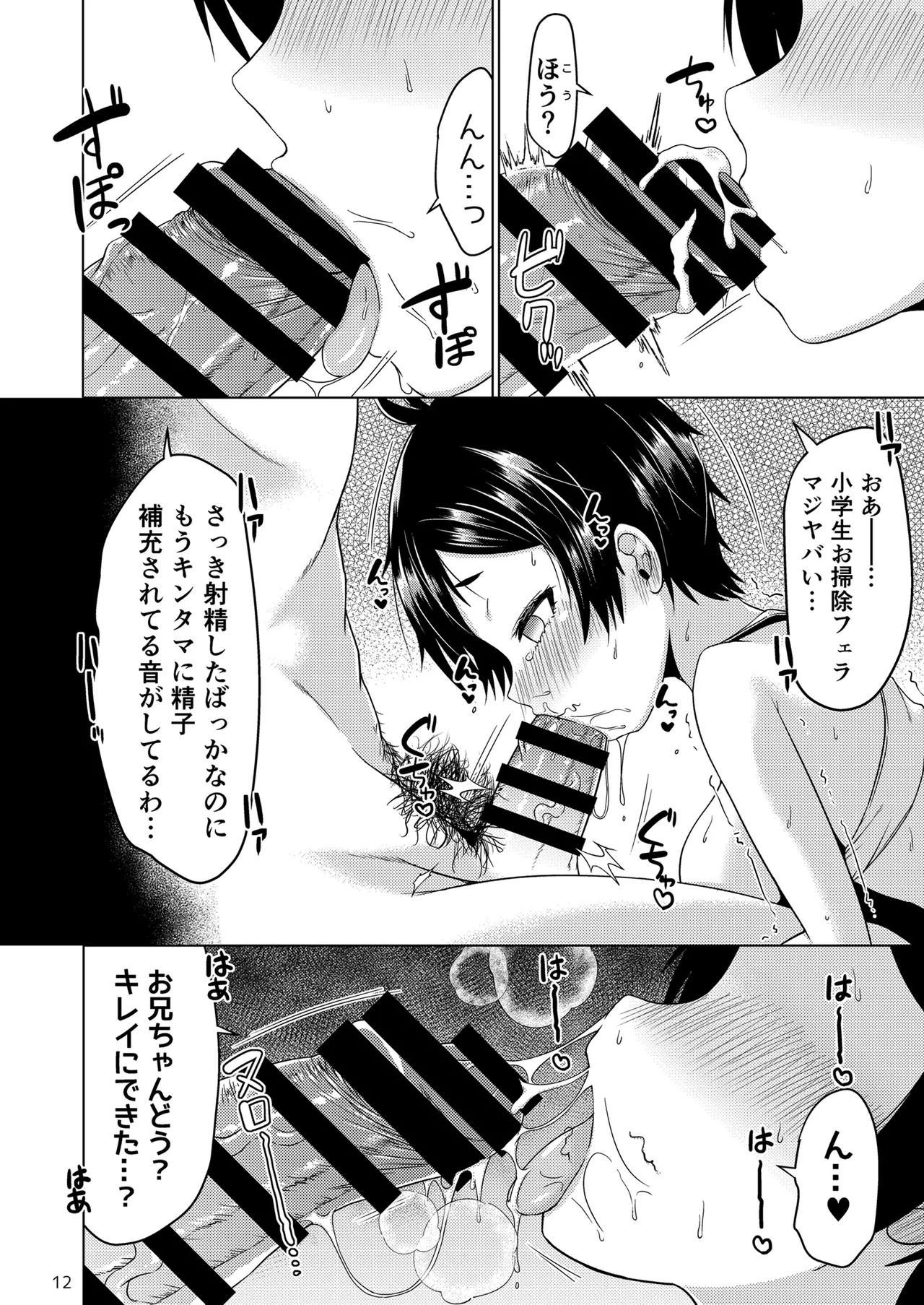 無知なコがおとまりにやってきたぞ！ - page12