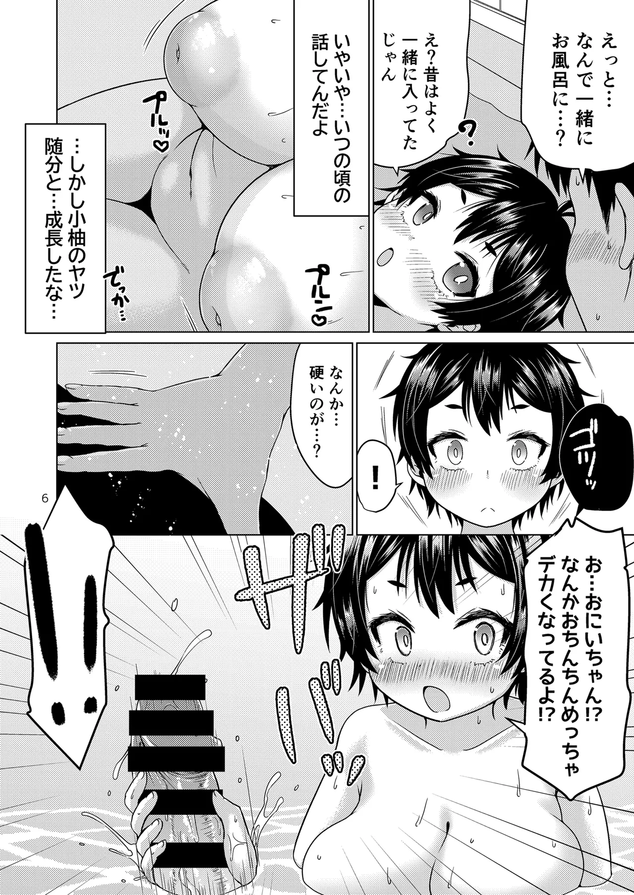 無知なコがおとまりにやってきたぞ！ - page6
