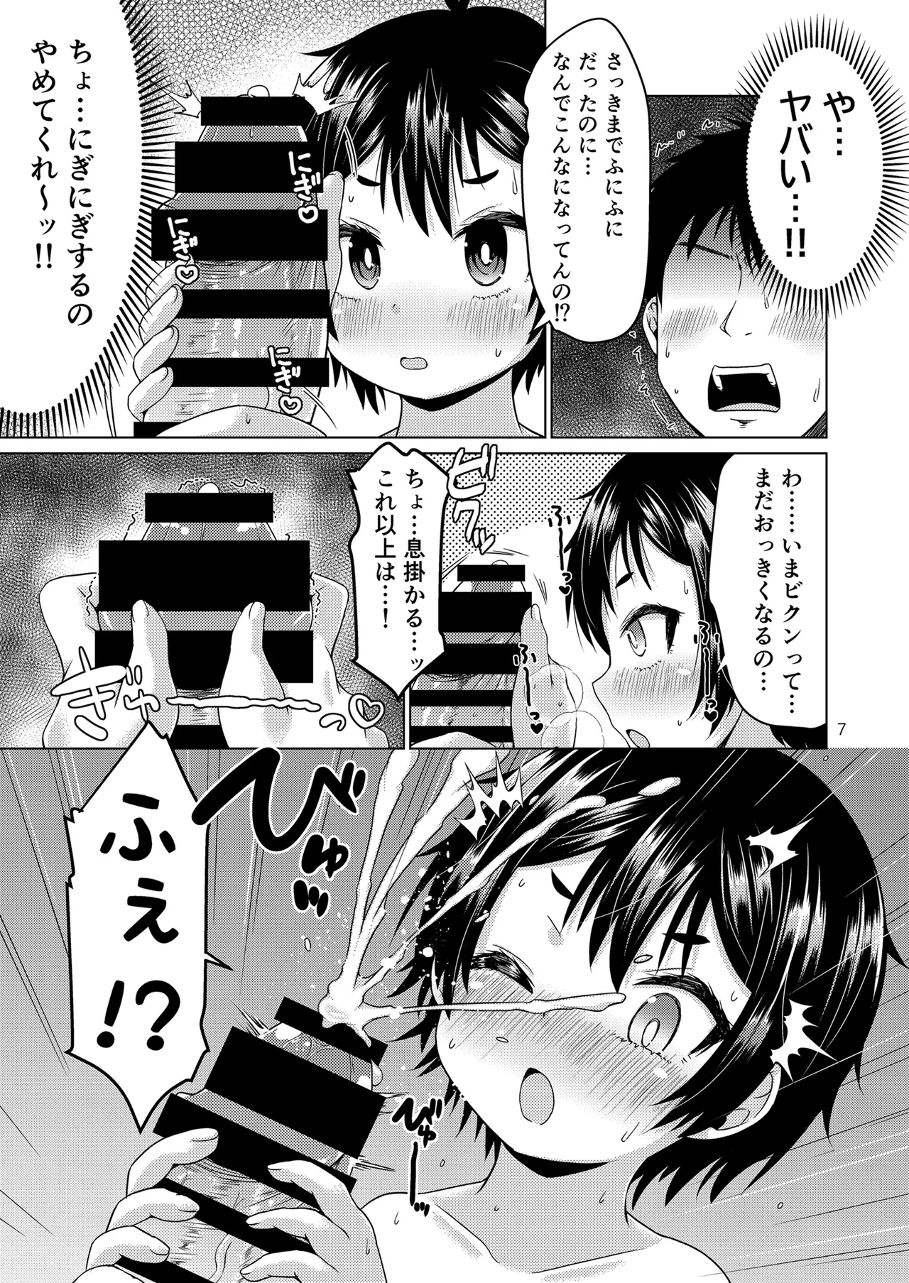 無知なコがおとまりにやってきたぞ！ - page7