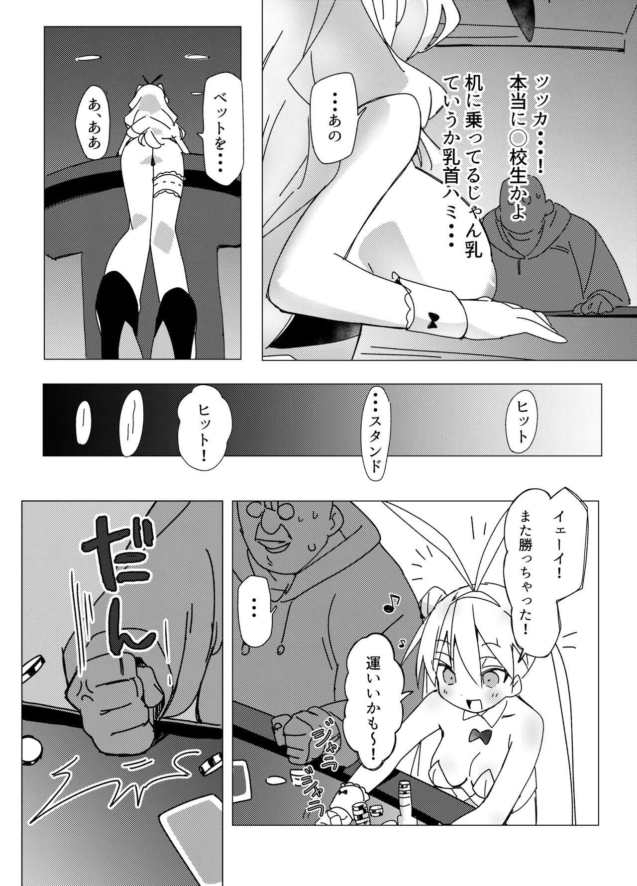 チア部VSバニー部 - page10