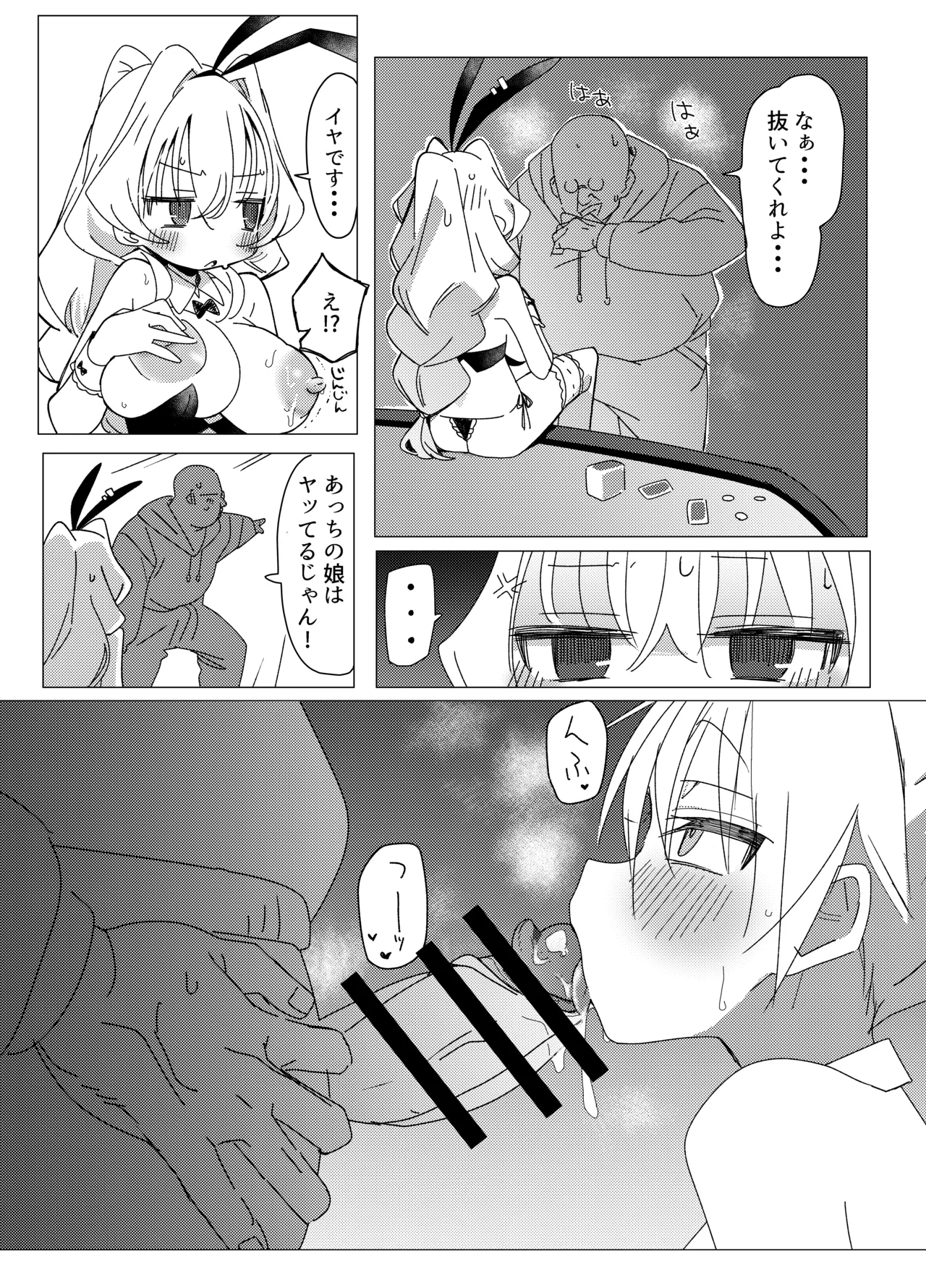 チア部VSバニー部 - page16