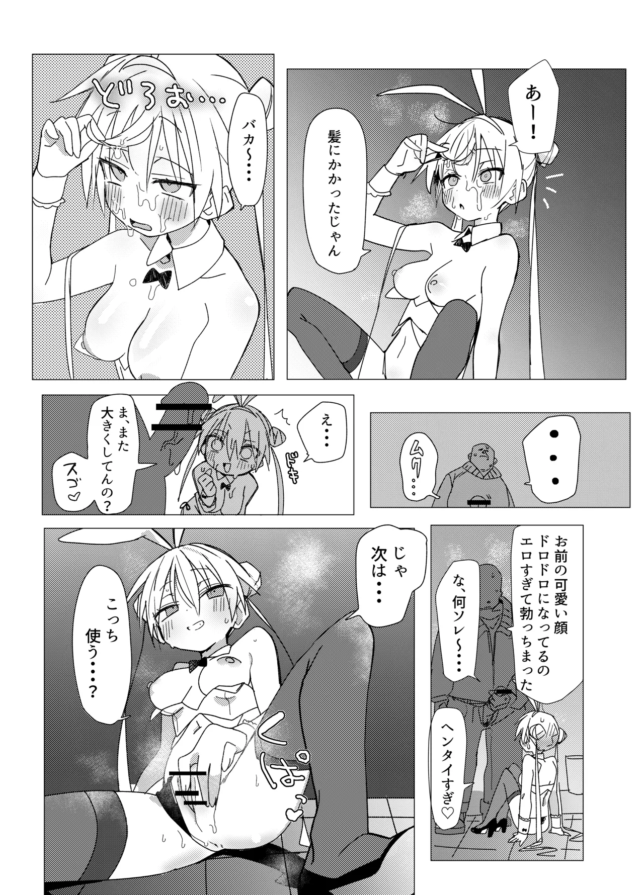 チア部VSバニー部 - page18