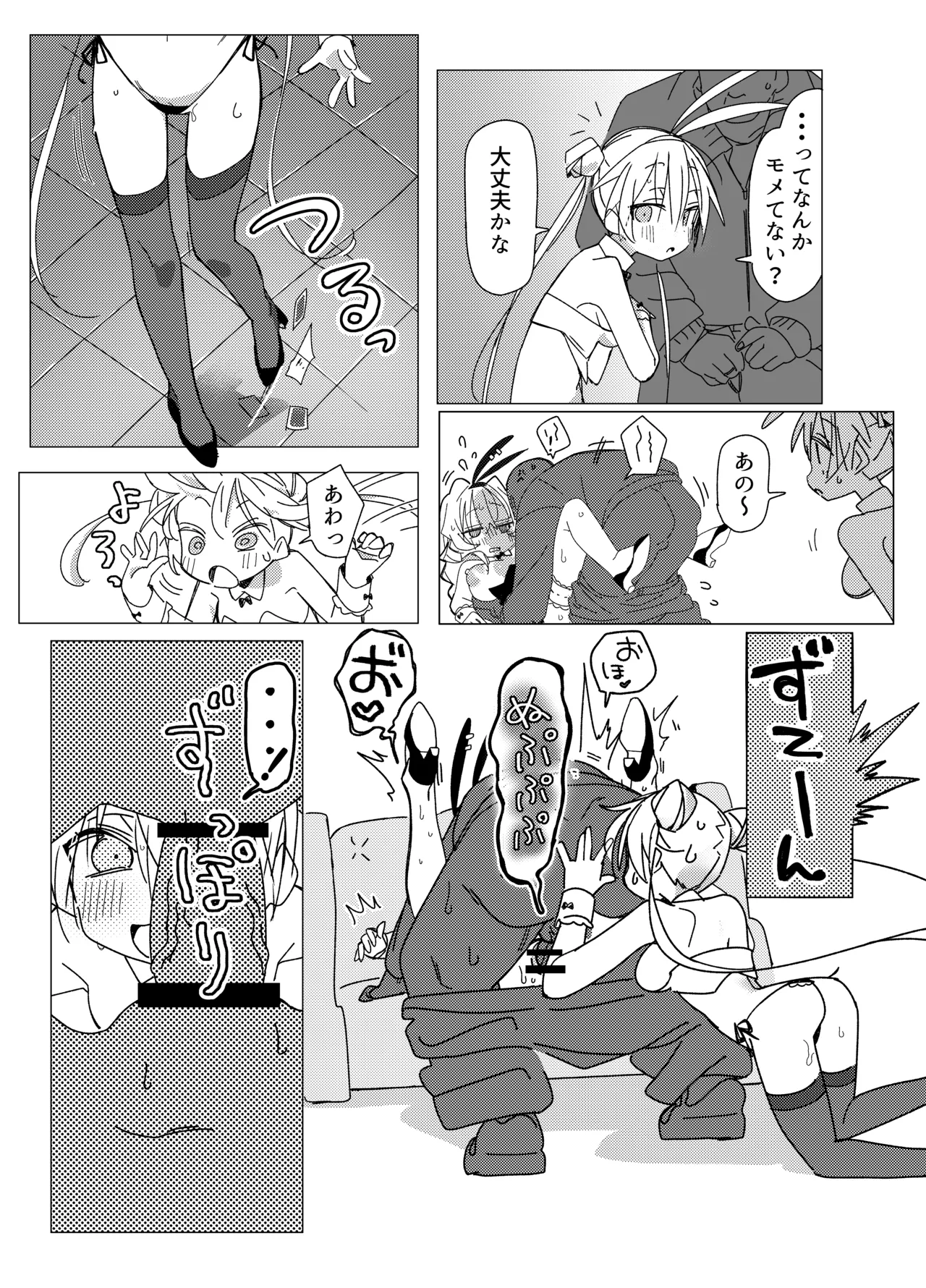 チア部VSバニー部 - page22