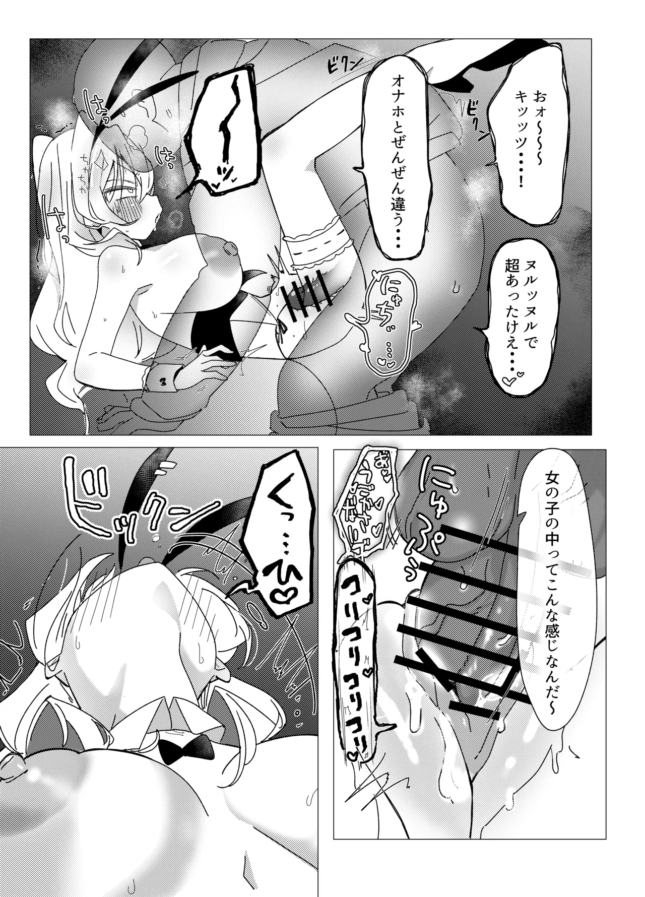チア部VSバニー部 - page23