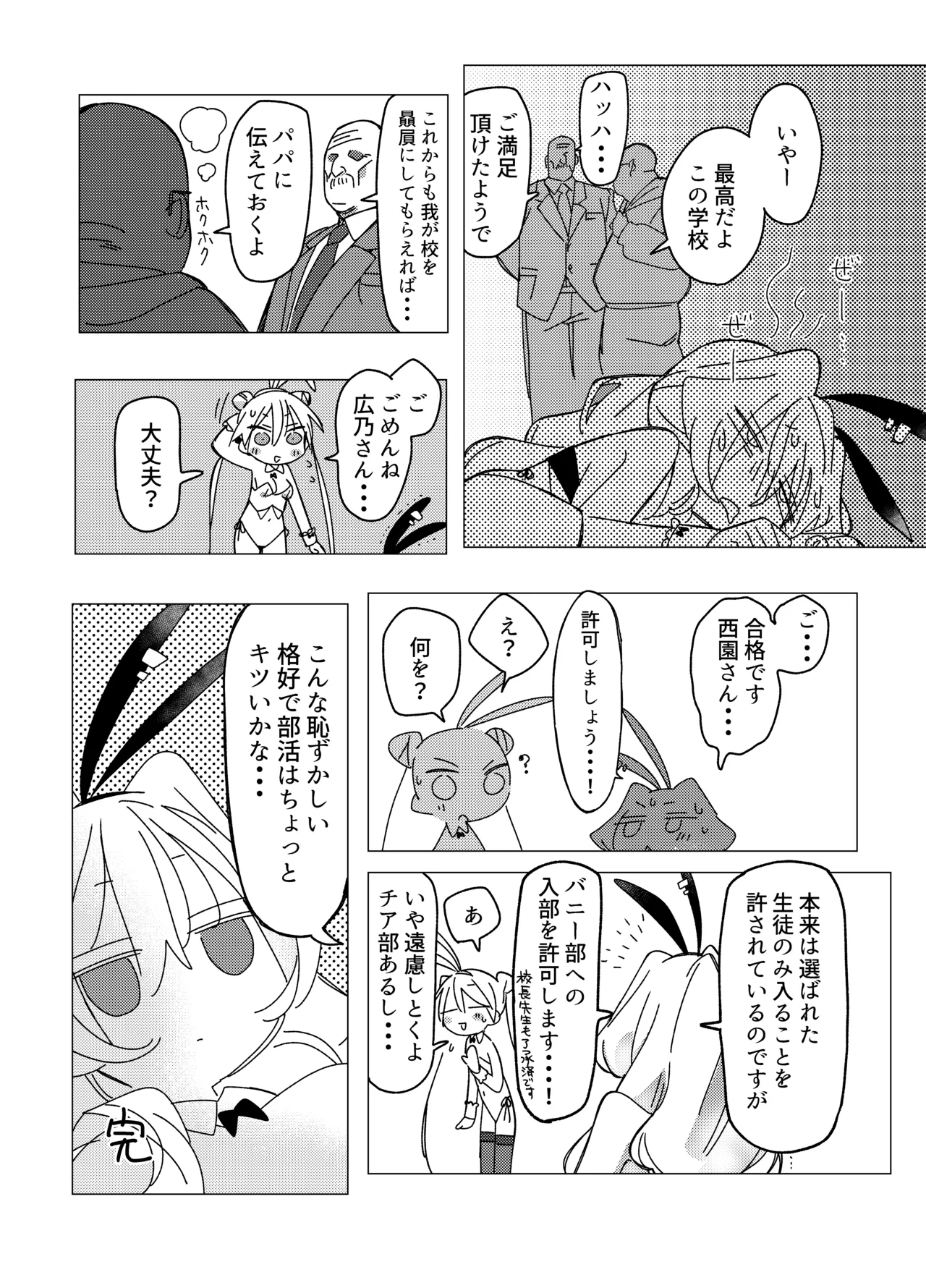 チア部VSバニー部 - page28