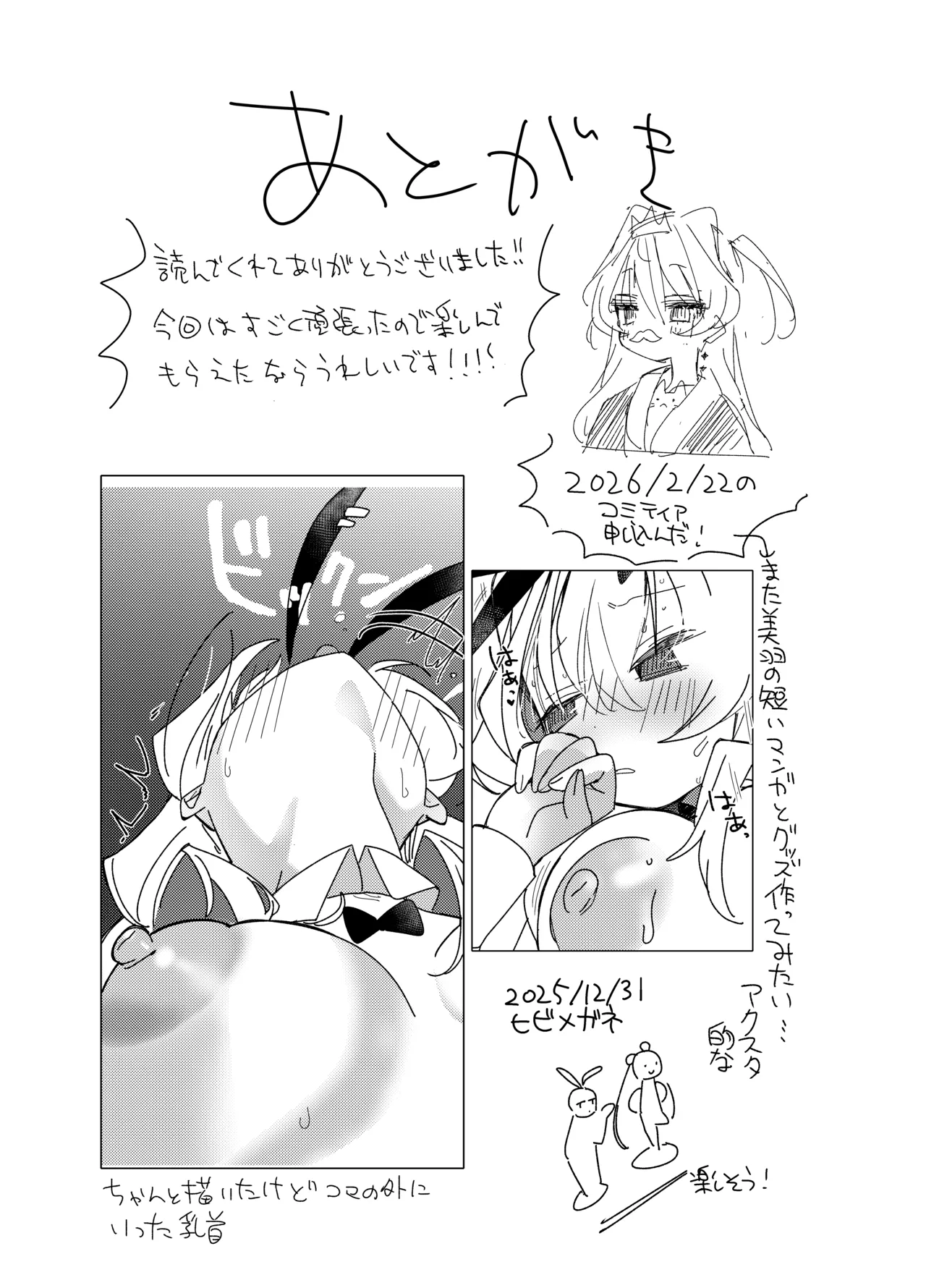 チア部VSバニー部 - page29